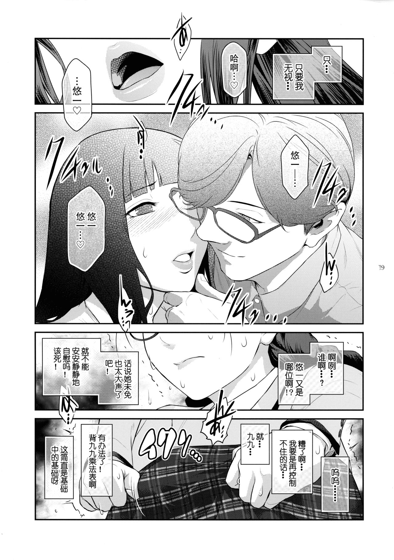 (C103) [Kokonokiya (Kokonoki Nao)] Futajou! 2 | 扶她学园！02 [Chinese] [黄记汉化组] изображение № 20
