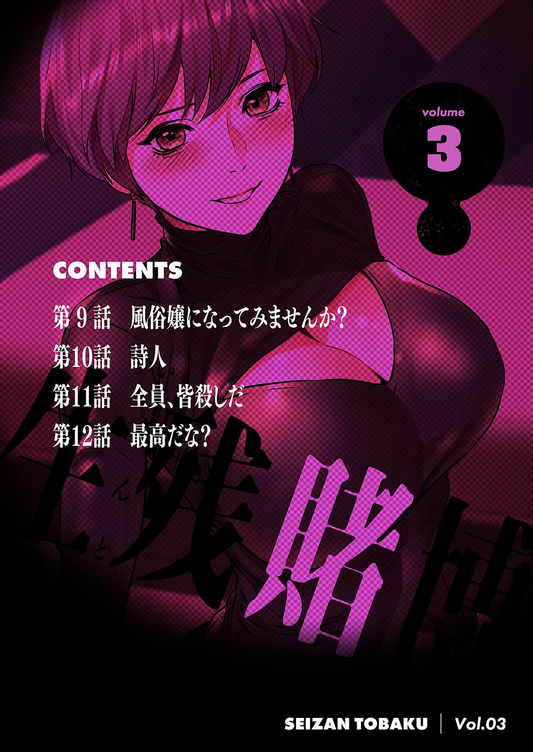 [Yansae] Seizan Tobaku (Special Edition) 3 numero di immagine  2