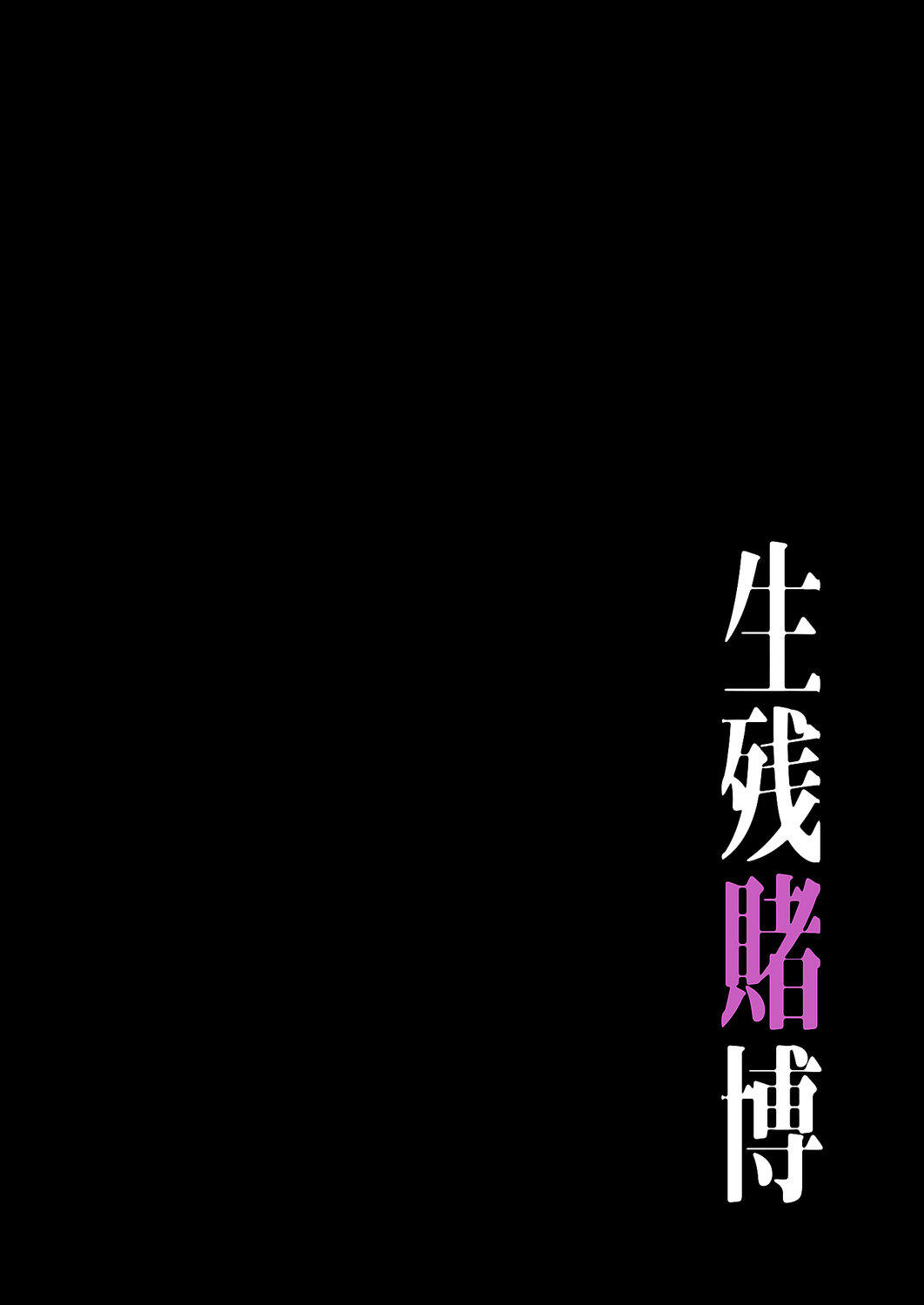 [Yansae] Seizan Tobaku (Special Edition) 3 numero di immagine  144