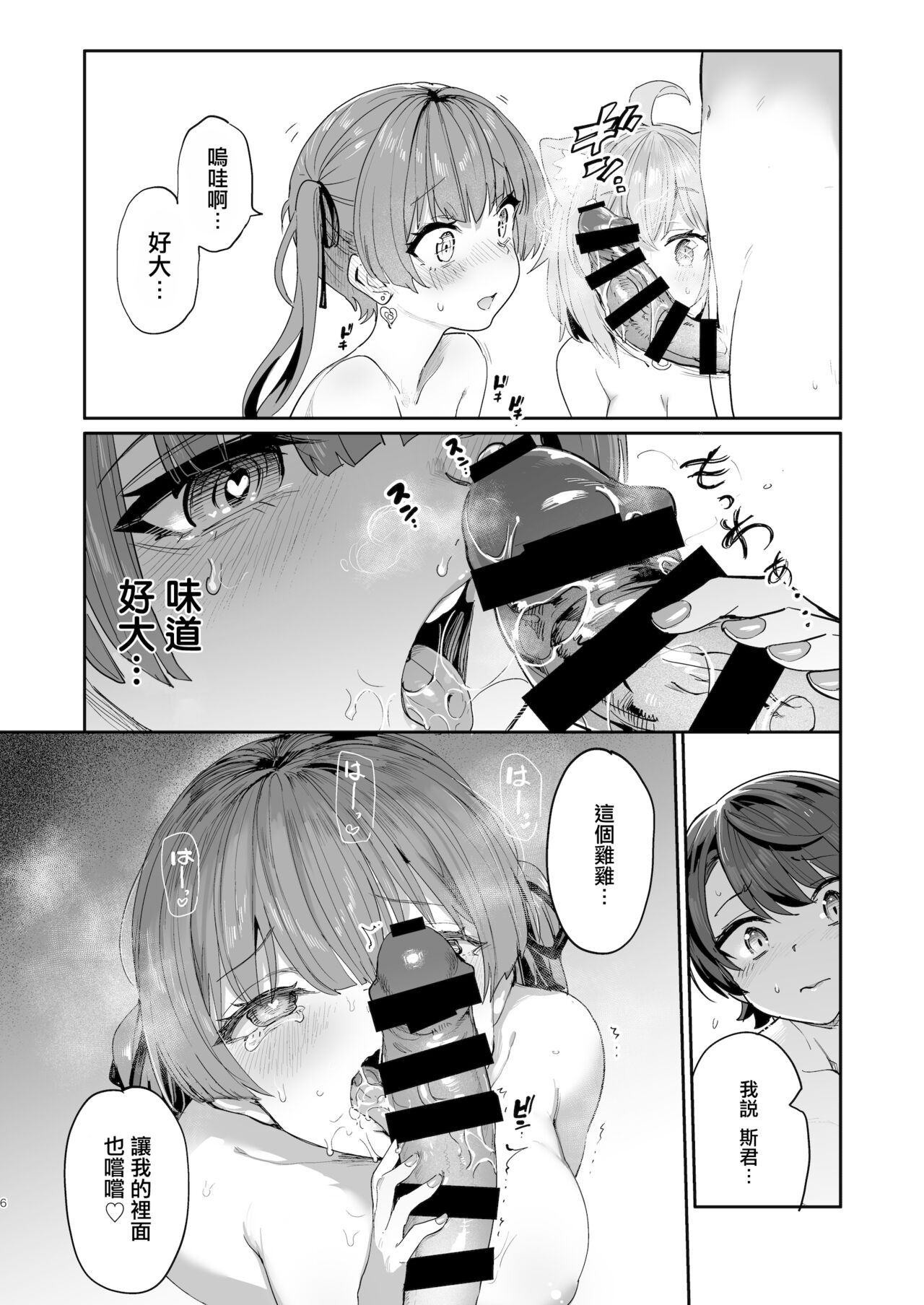 (C103) [Yakitate Jamaica A (Aomushi)]  Gachi Hatsujou Kiken Chitai (Oozora Subaru, Nekomata Okayu,Houshou Marine) [Chinese] [沒有漢化] 이미지 번호 6