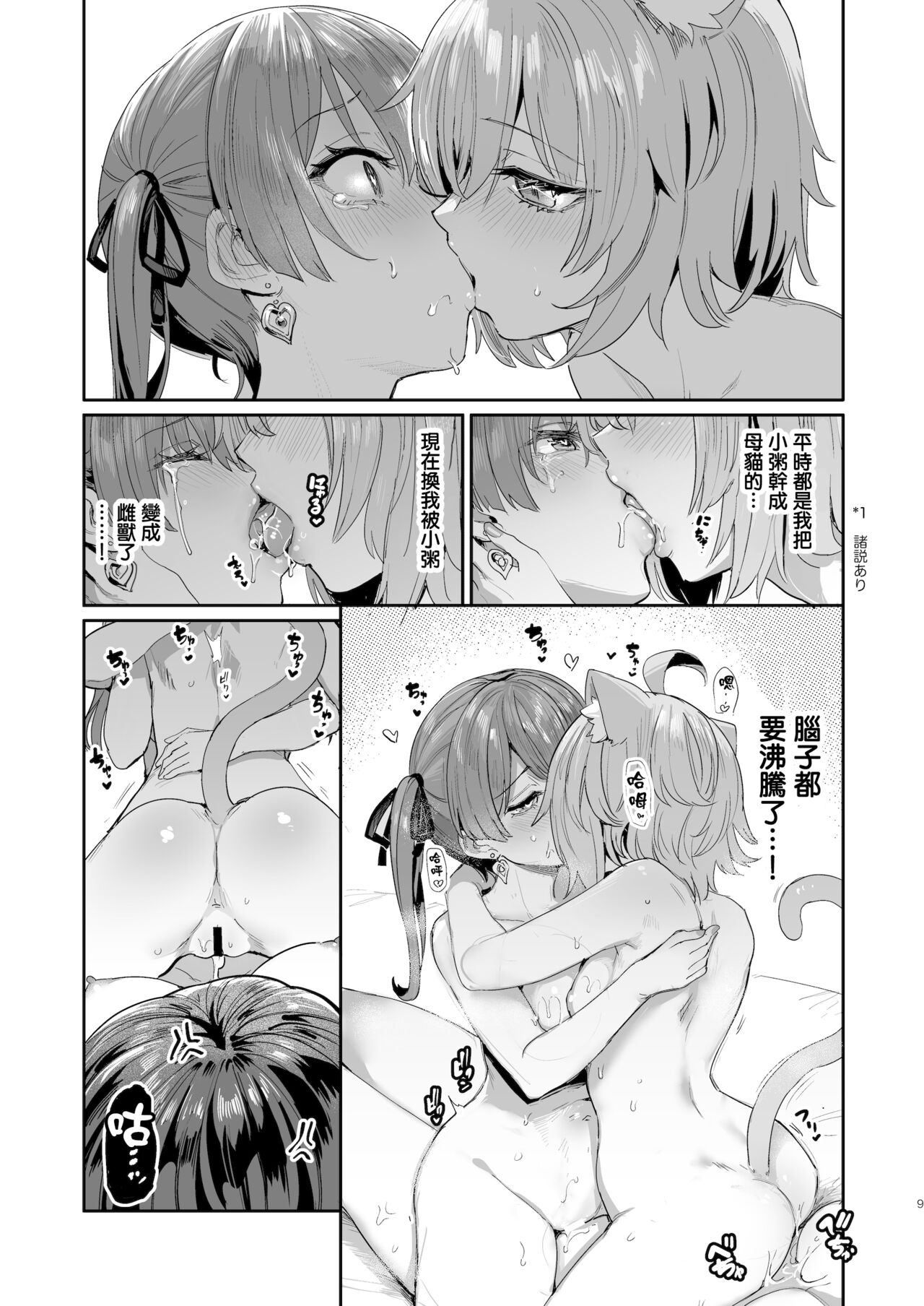 (C103) [Yakitate Jamaica A (Aomushi)]  Gachi Hatsujou Kiken Chitai (Oozora Subaru, Nekomata Okayu,Houshou Marine) [Chinese] [沒有漢化] 이미지 번호 9