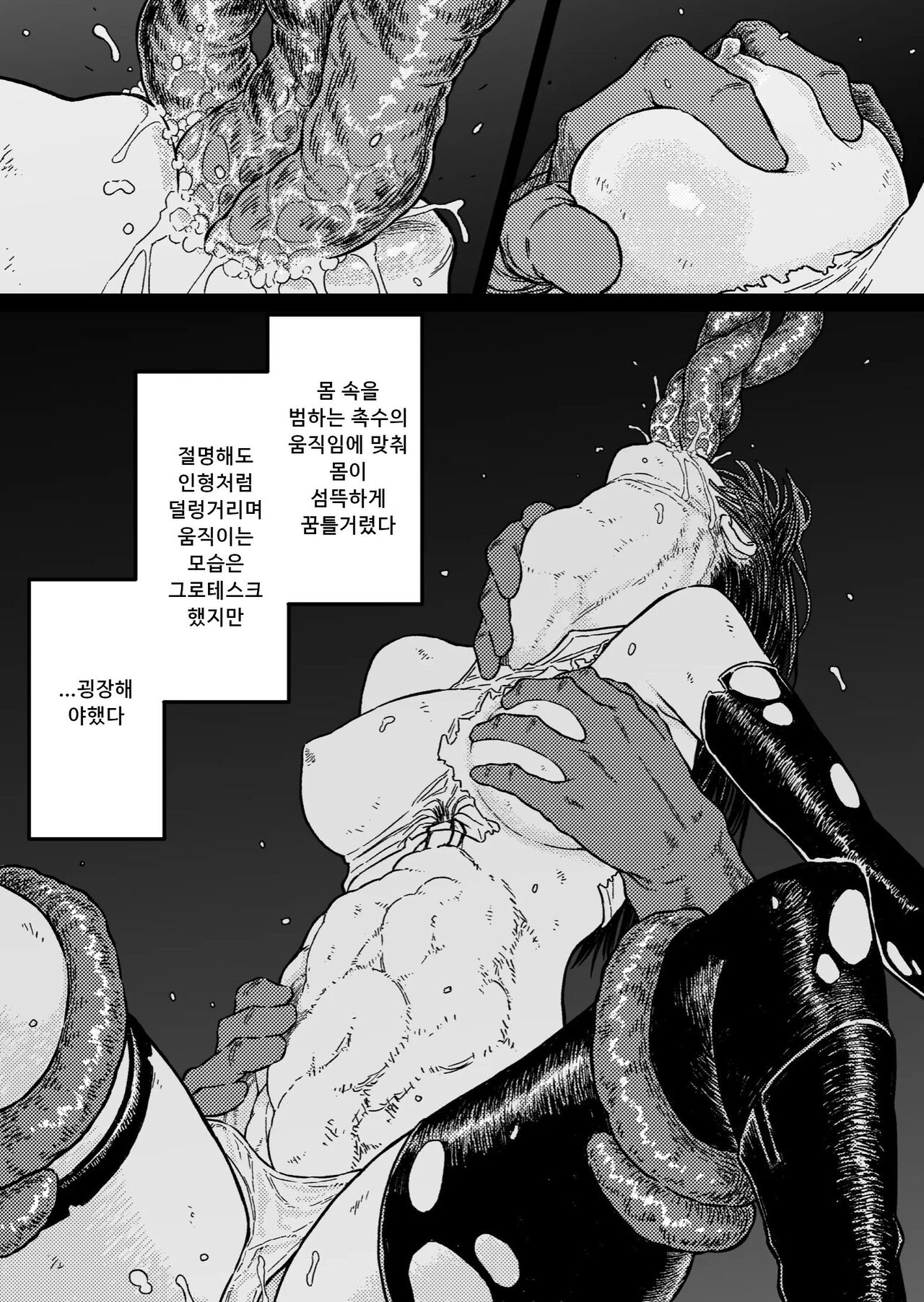 [Blue Percussion (Bourne)] Midnight predation - Seigi no Heroine, Esa ni Naru [korean] 图片编号 23