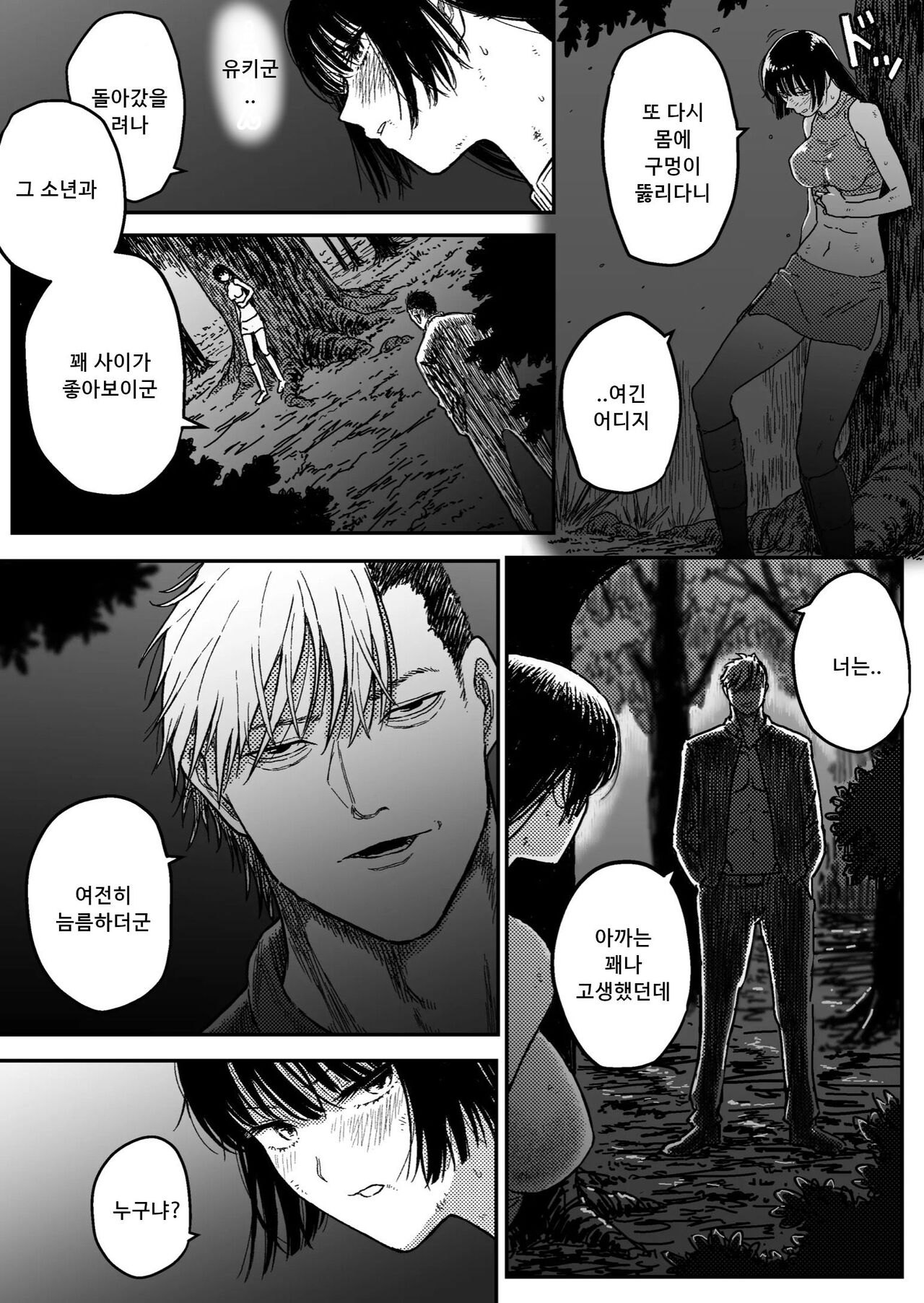 [Blue Percussion (Bourne)] M3:DOMINATE Nikutai to Kokoro o Shihai sareta Heroine no Matsuro [korean] 图片编号 5