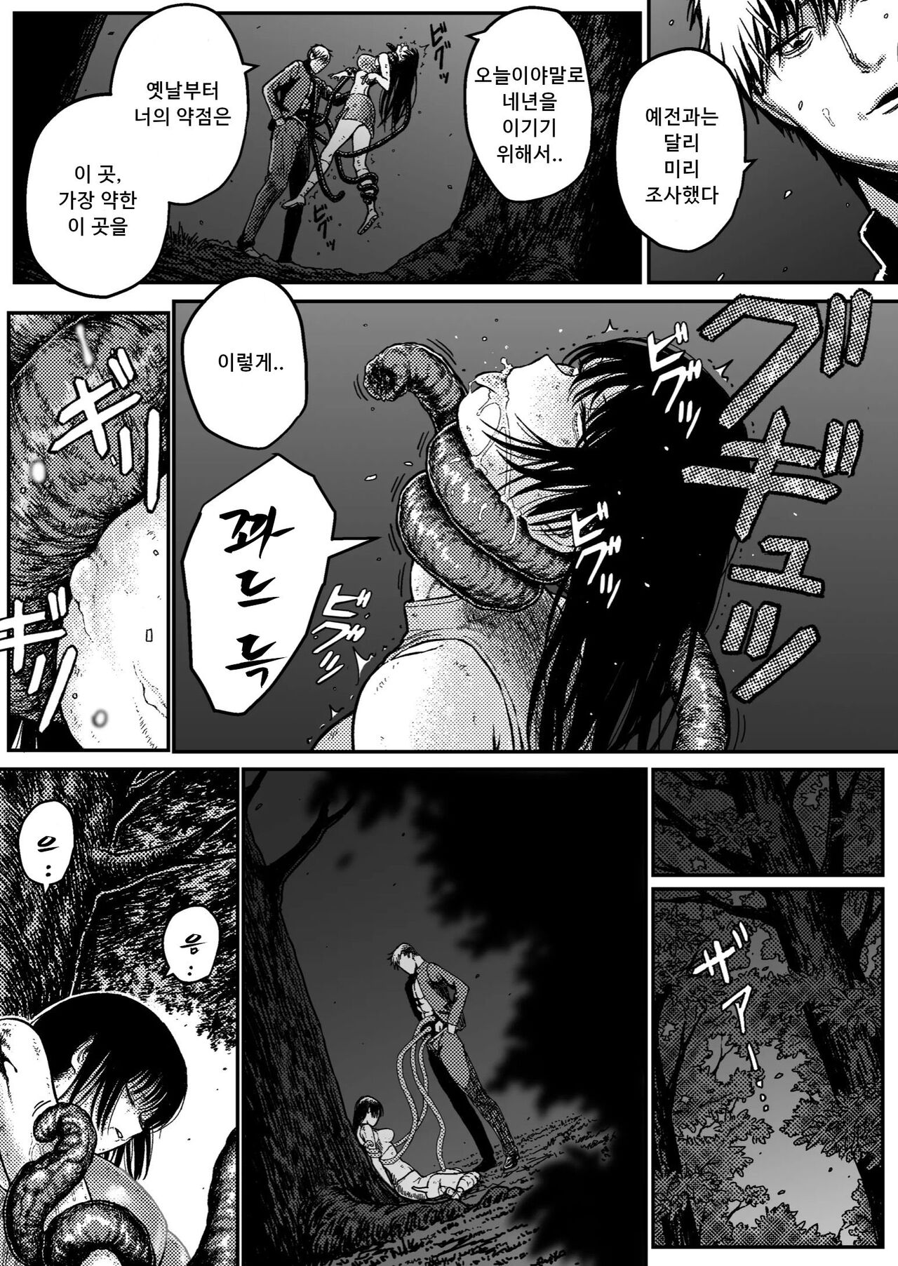 [Blue Percussion (Bourne)] M3:DOMINATE Nikutai to Kokoro o Shihai sareta Heroine no Matsuro [korean] 图片编号 10