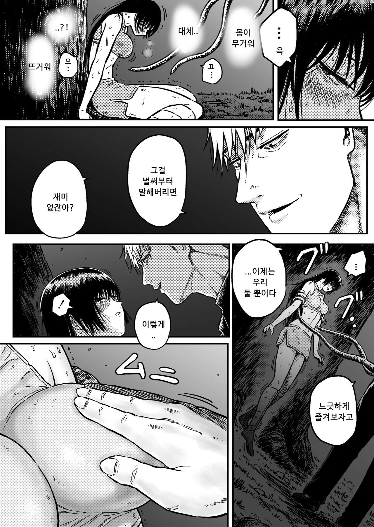 [Blue Percussion (Bourne)] M3:DOMINATE Nikutai to Kokoro o Shihai sareta Heroine no Matsuro [korean] 图片编号 12