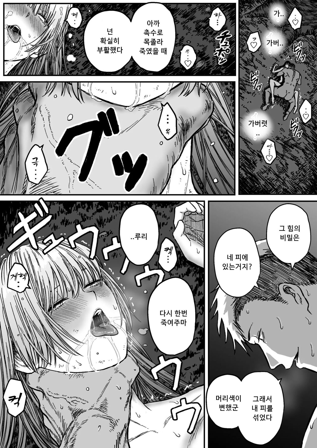 [Blue Percussion (Bourne)] M3:DOMINATE Nikutai to Kokoro o Shihai sareta Heroine no Matsuro [korean] 图片编号 29