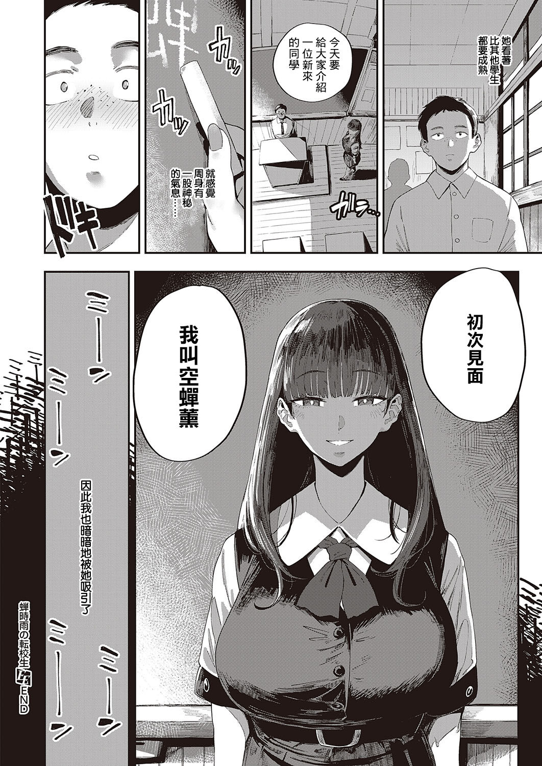 [ねいさん]蝉雨时的转校生 图片编号 26