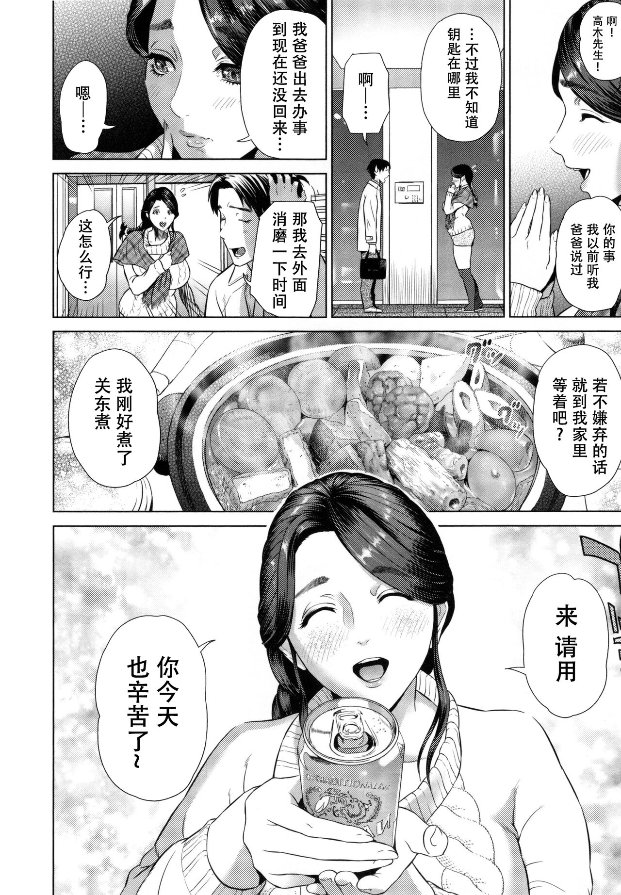 [Hyji] Jukuren no Wana [Chinese] изображение № 65