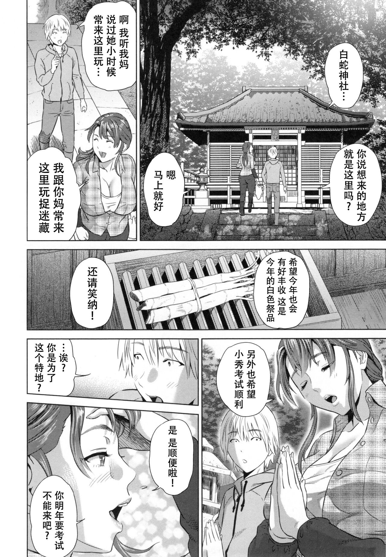 [Hyji] Jukuren no Wana [Chinese] изображение № 103