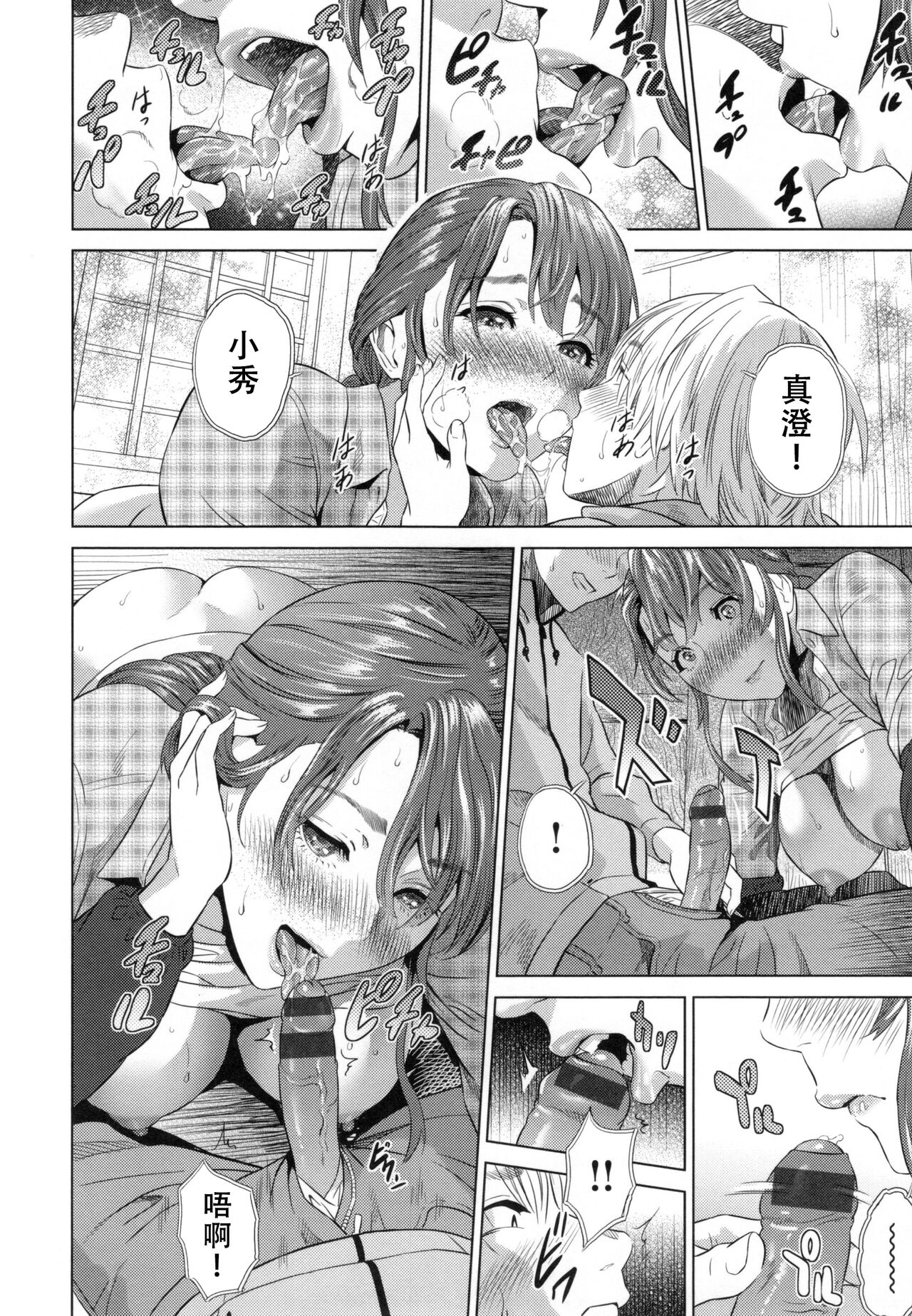 [Hyji] Jukuren no Wana [Chinese] изображение № 111