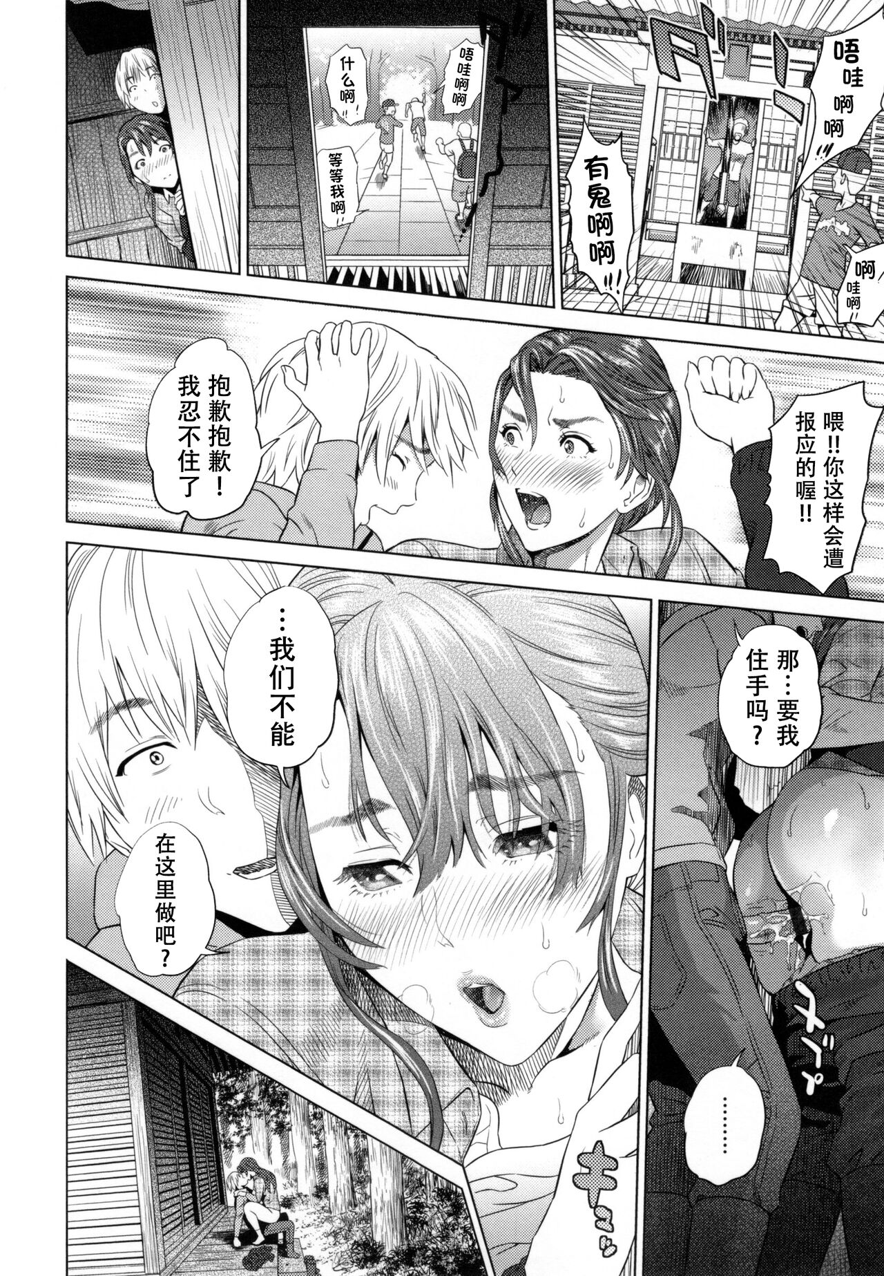 [Hyji] Jukuren no Wana [Chinese] изображение № 117