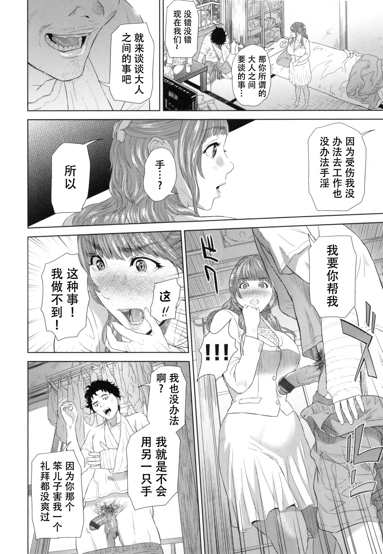 [Hyji] Jukuren no Wana [Chinese] изображение № 123