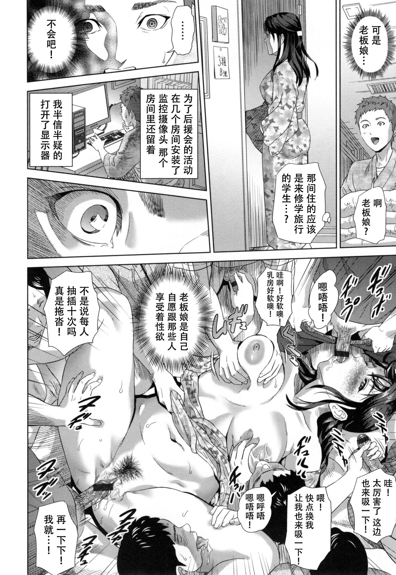 [Hyji] Jukuren no Wana [Chinese] изображение № 173