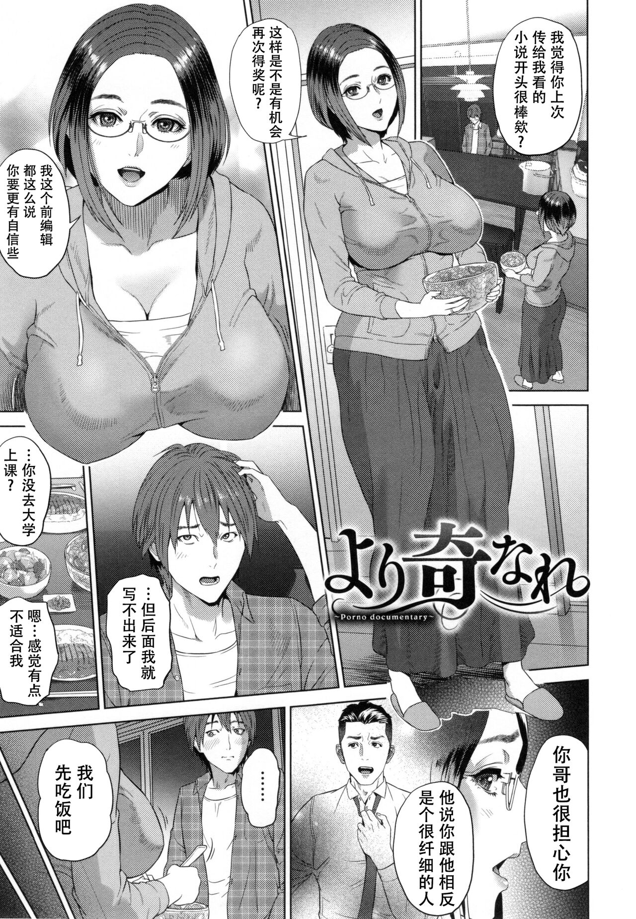 [Hyji] Jukuren no Wana [Chinese] изображение № 178