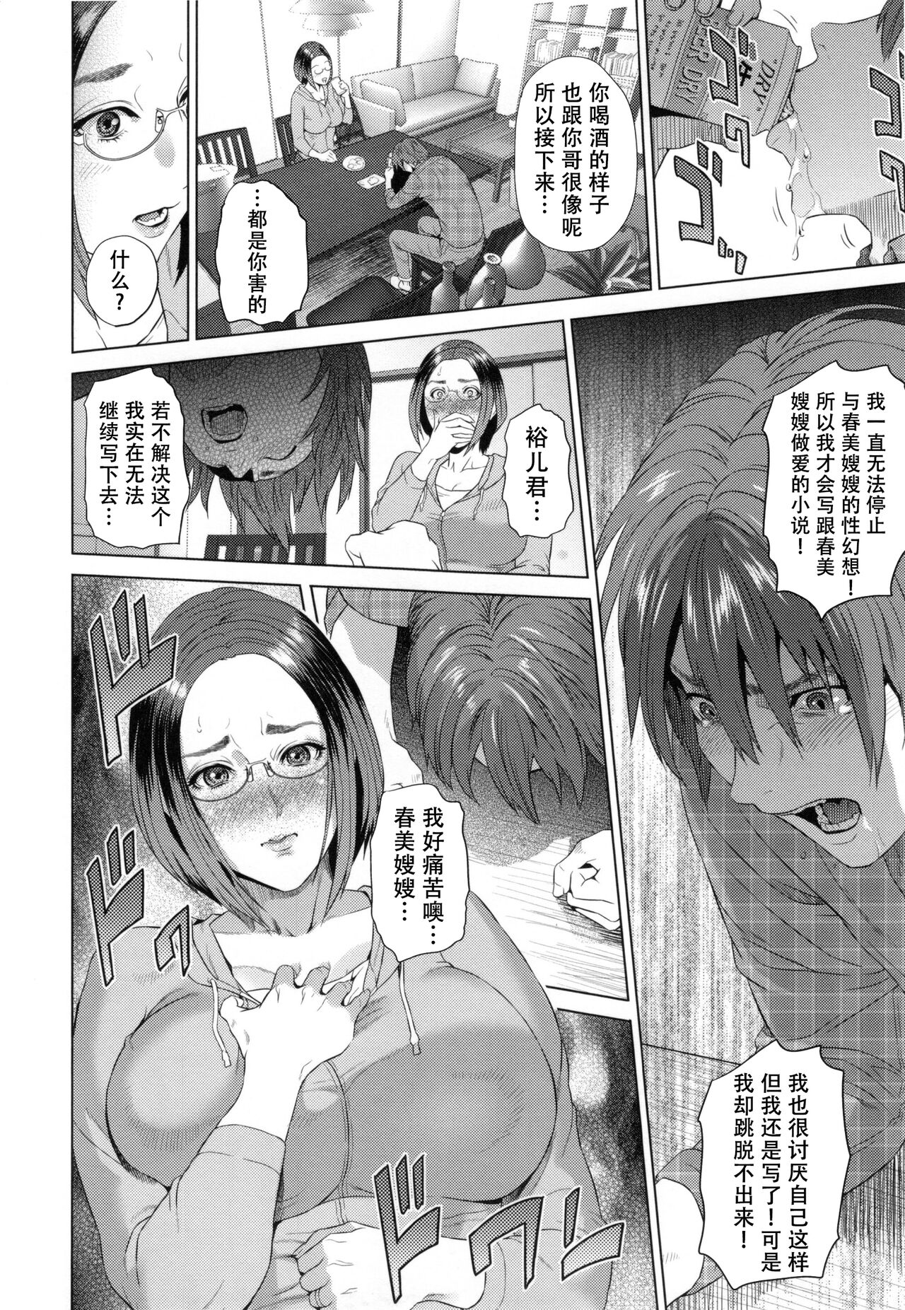 [Hyji] Jukuren no Wana [Chinese] изображение № 179