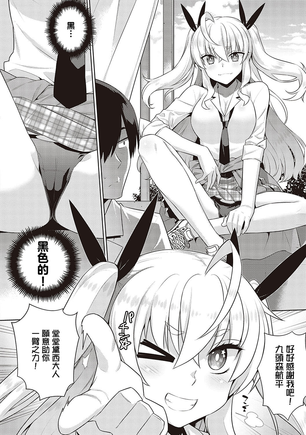 [Yaya Hinata] KOAKUMA DAISY | 小惡魔黛西 [Chinese] [无毒汉化组] [Digital] image number 4