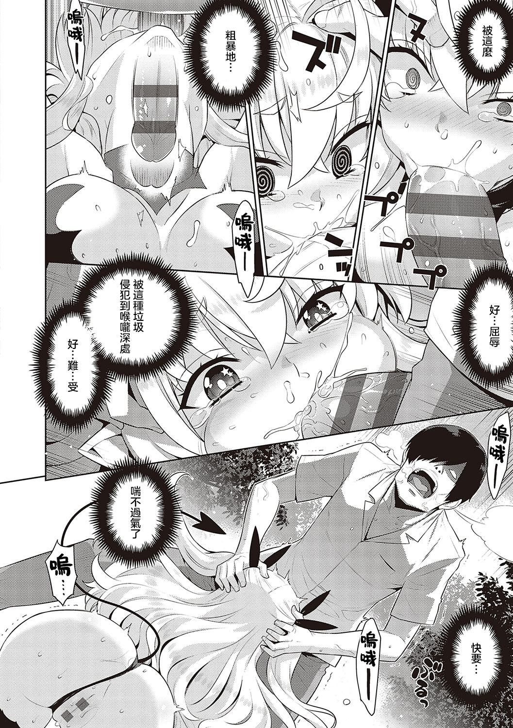 [Yaya Hinata] KOAKUMA DAISY | 小惡魔黛西 [Chinese] [无毒汉化组] [Digital] image number 24