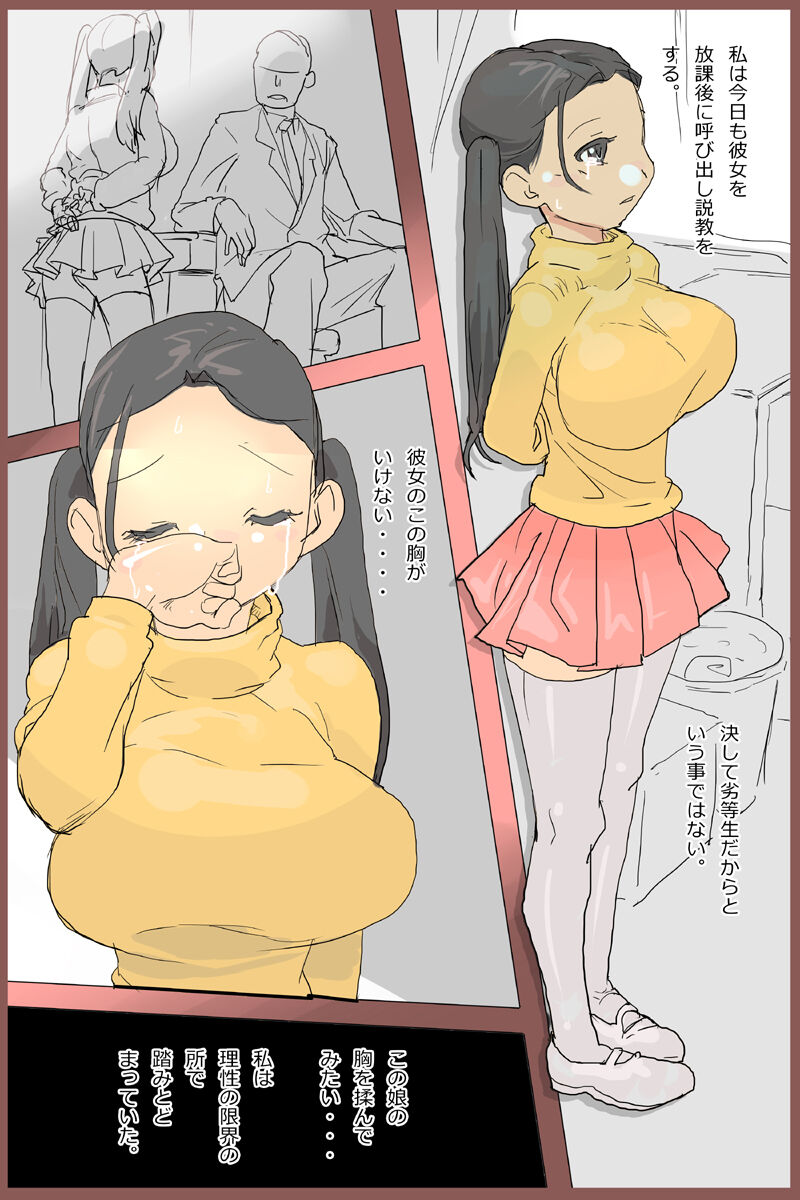 [◎るーじゅら] 教室の教室 :クラス一の巨乳の女の子を先生が犯しちゃうお話し。 image number 2