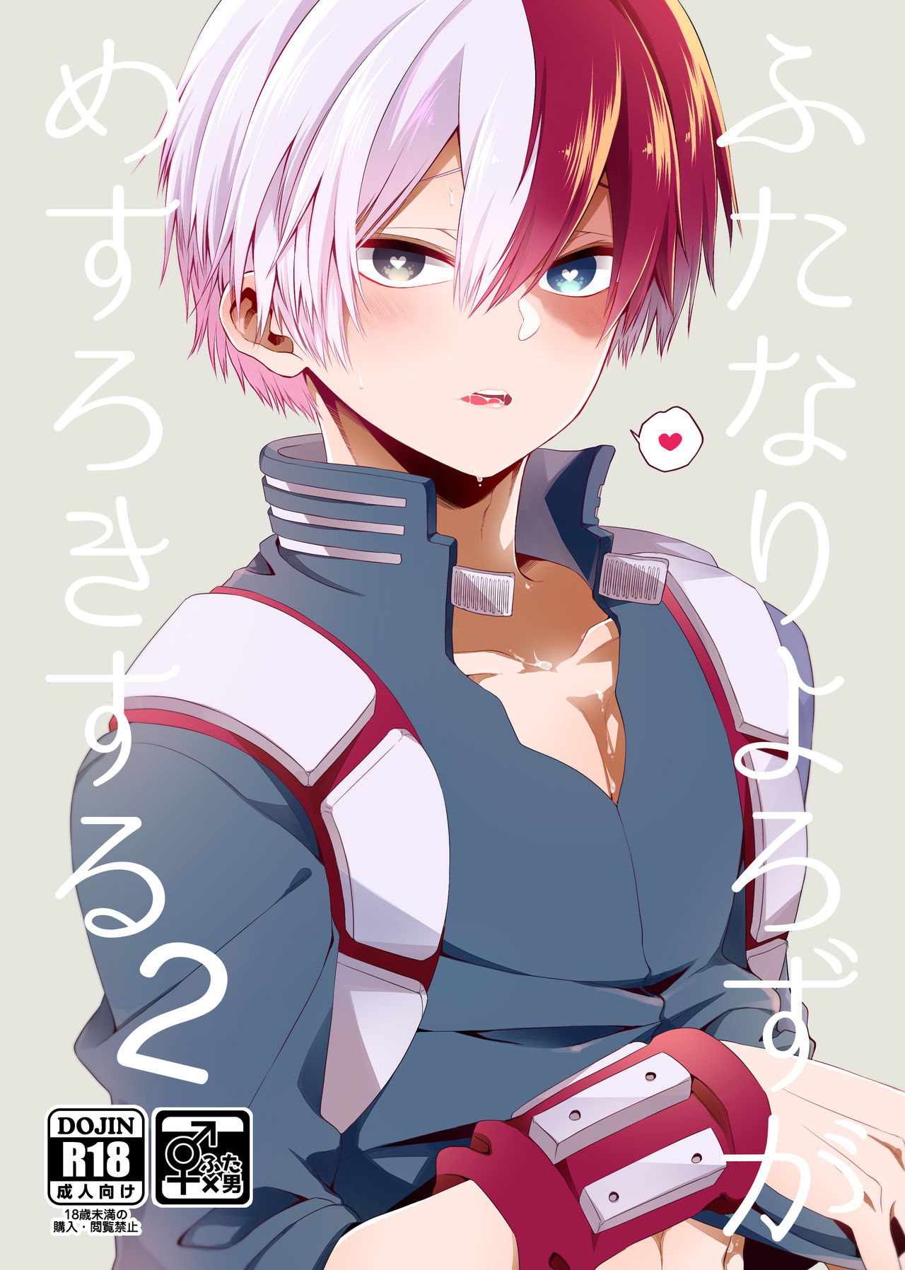 (Douyara Deban no Youda! 17) [Pokotou (Pokota)] Futanariyorozu ga Mesuroki Suru 2 (Boku no Hero Academia) 图片编号 1