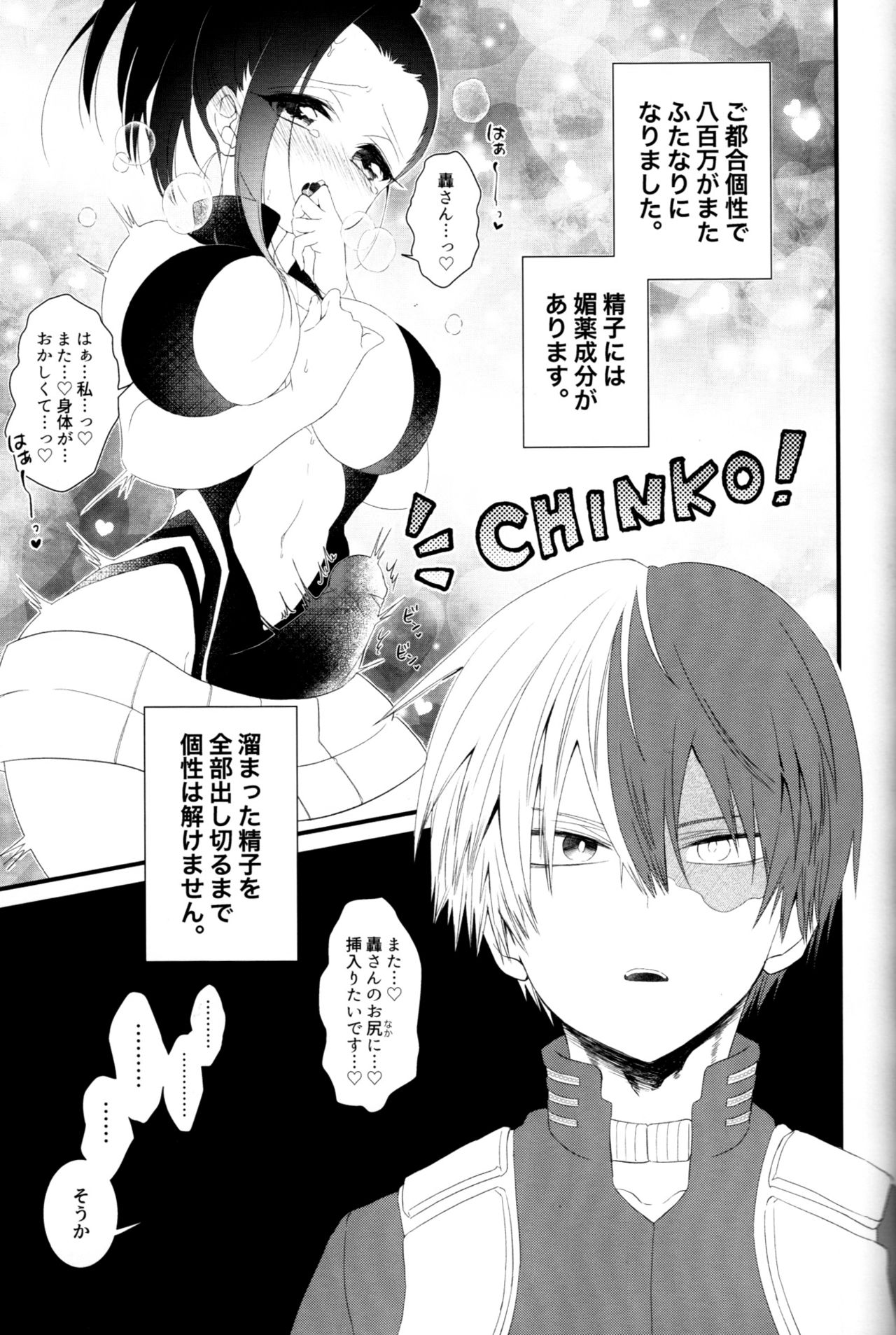 (Douyara Deban no Youda! 17) [Pokotou (Pokota)] Futanariyorozu ga Mesuroki Suru 2 (Boku no Hero Academia) 图片编号 2