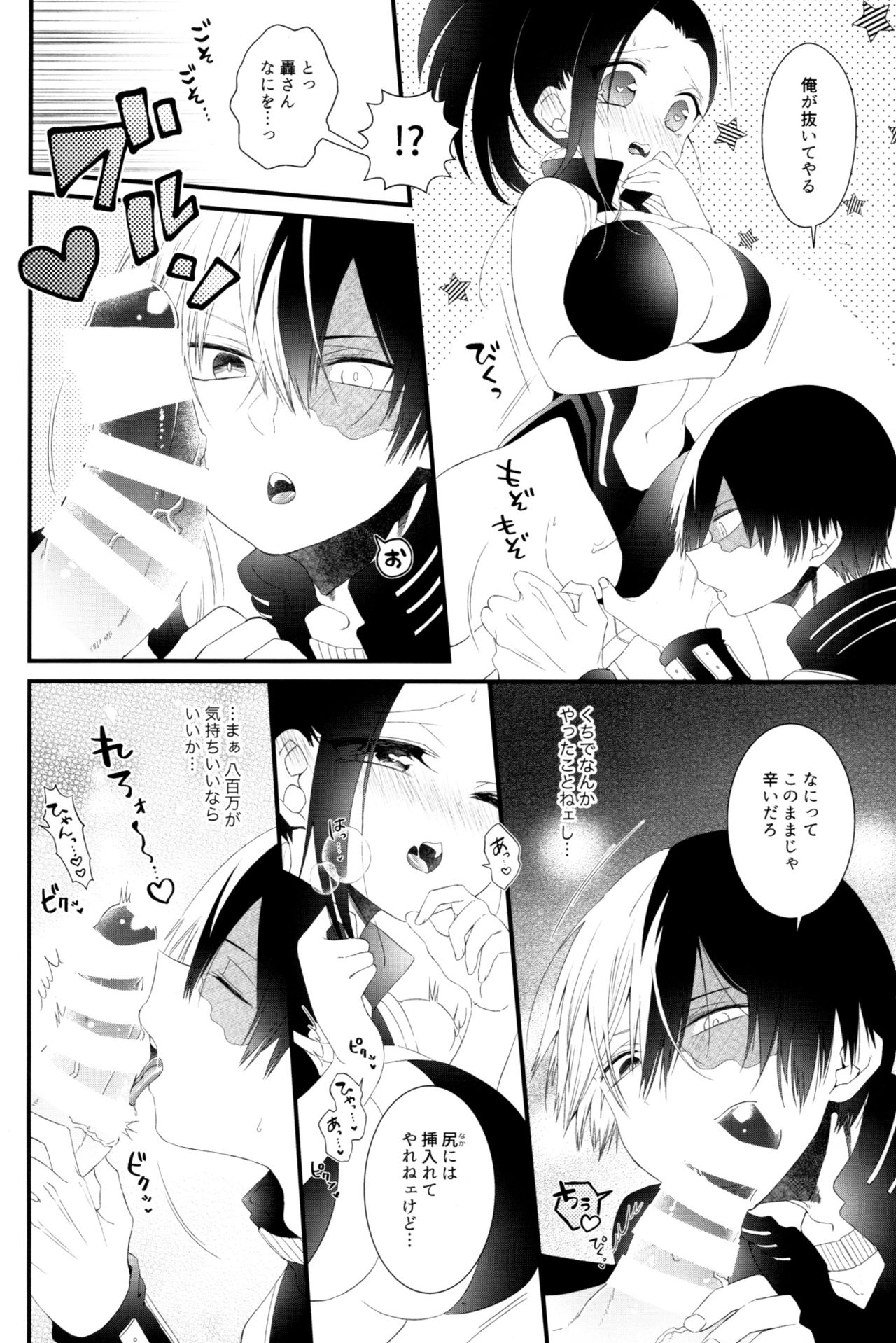 (Douyara Deban no Youda! 17) [Pokotou (Pokota)] Futanariyorozu ga Mesuroki Suru 2 (Boku no Hero Academia) 图片编号 3