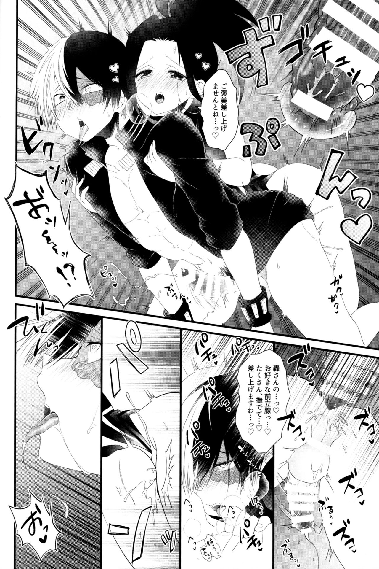 (Douyara Deban no Youda! 17) [Pokotou (Pokota)] Futanariyorozu ga Mesuroki Suru 2 (Boku no Hero Academia) 图片编号 9