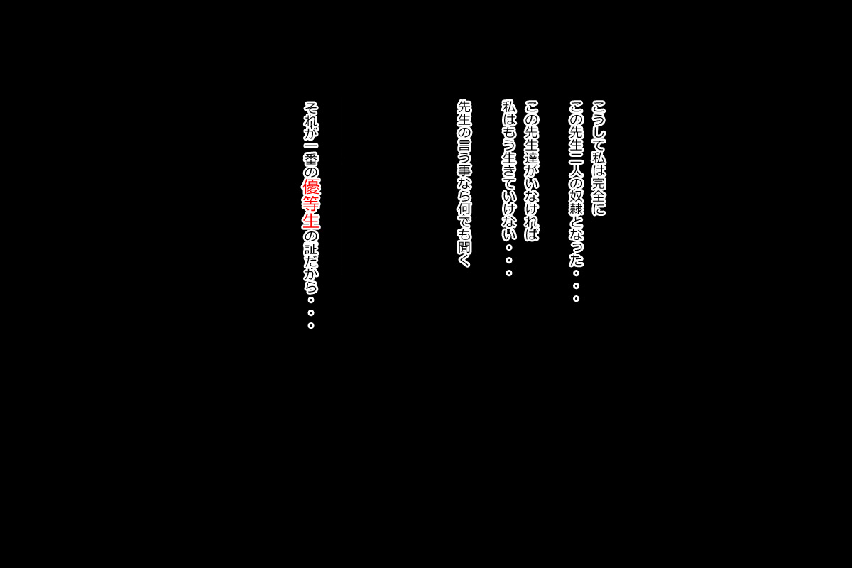 [◎るーじゅら] 優等生とは : 巨乳な優等生を犯しちゃうお話しです。 image number 53