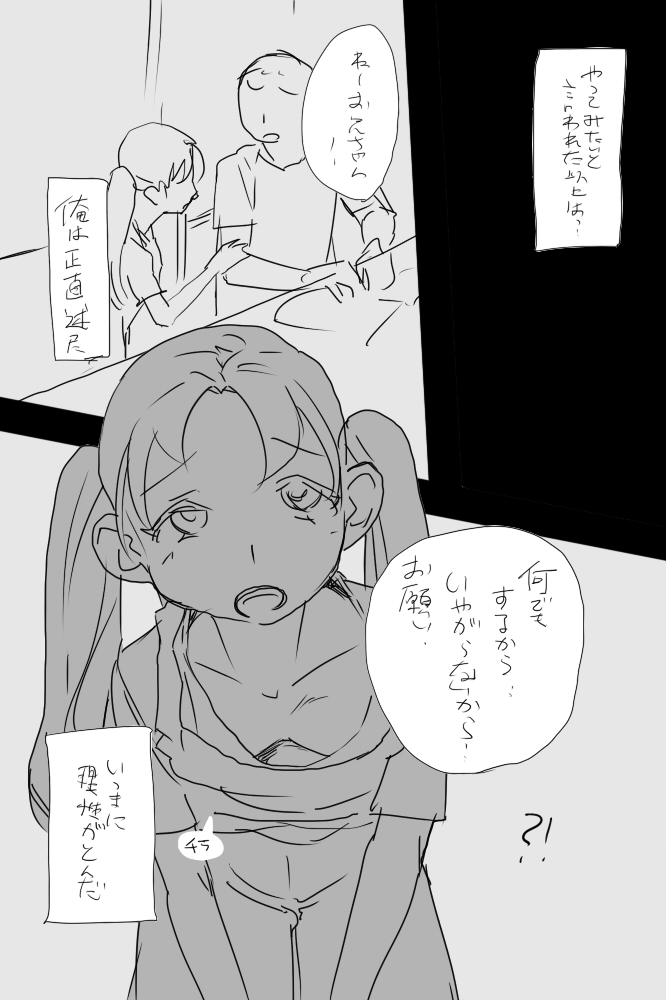 [◎るーじゅら] IKIR : 巨乳な妹、ロリ体系な妹の話 numero di immagine  7