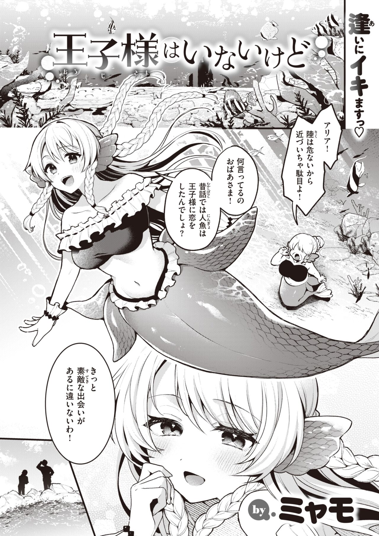 Isekai Rakuten Vol. 31 numero di immagine  2