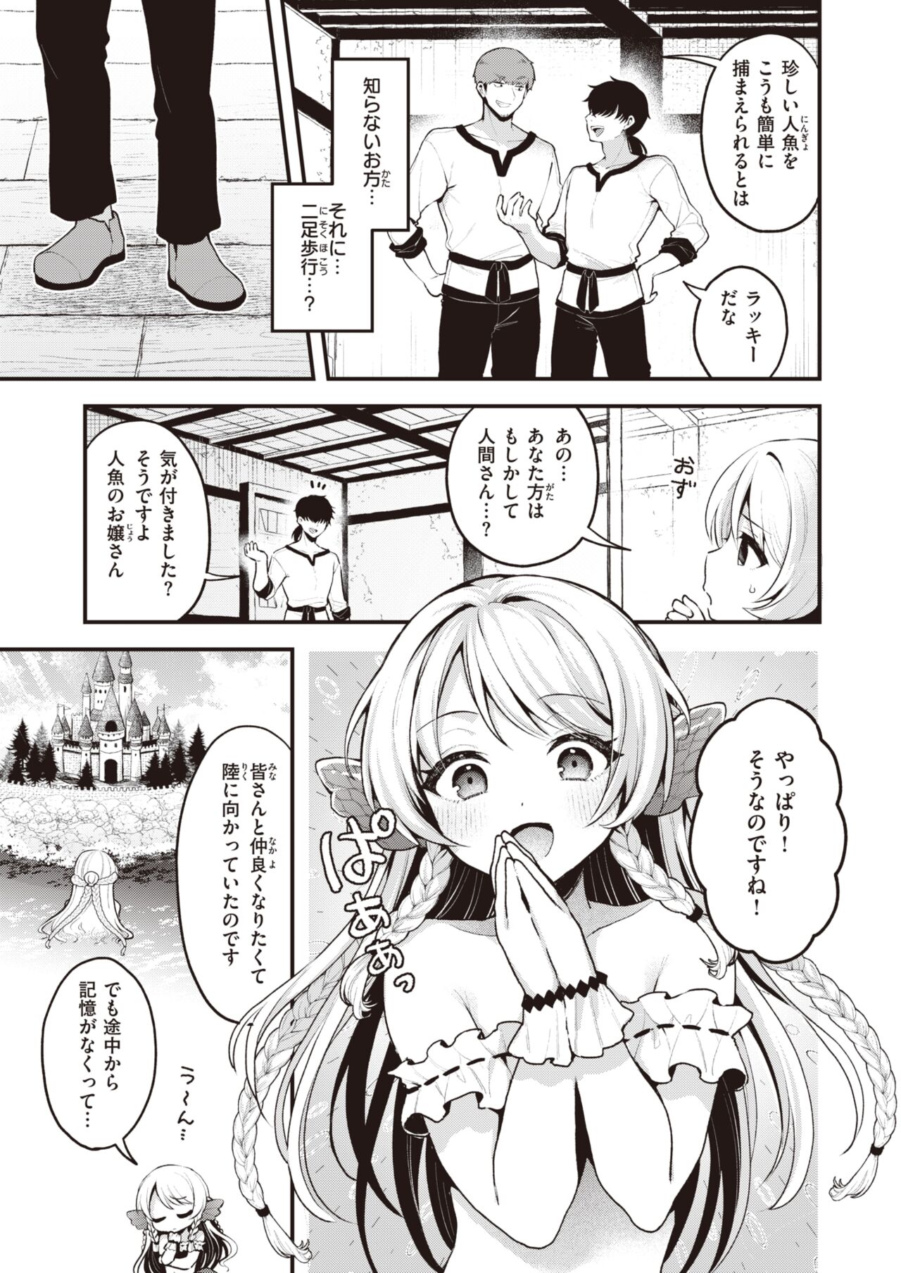 Isekai Rakuten Vol. 31 画像番号 4