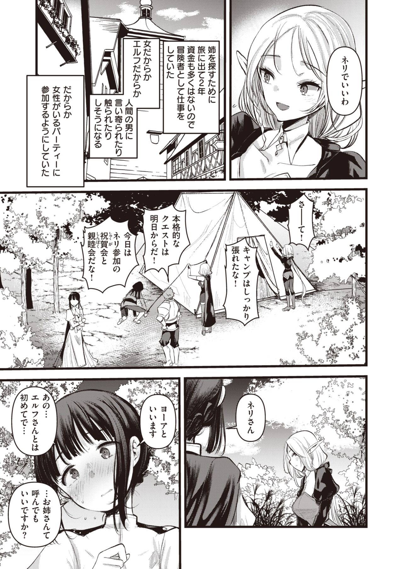 Isekai Rakuten Vol. 31 画像番号 70