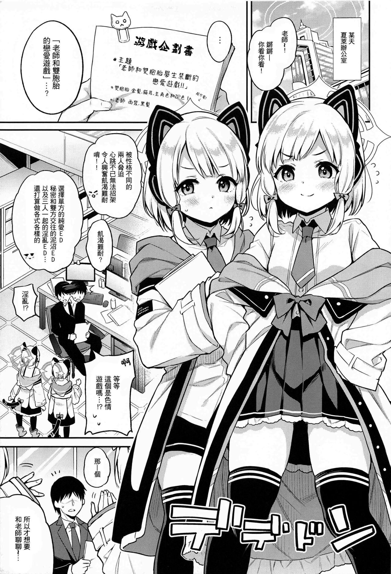 (C102) [K+W (sasachinn)] Sensei Koryaku Game (Blue Archive) [Chinese] 画像番号 4