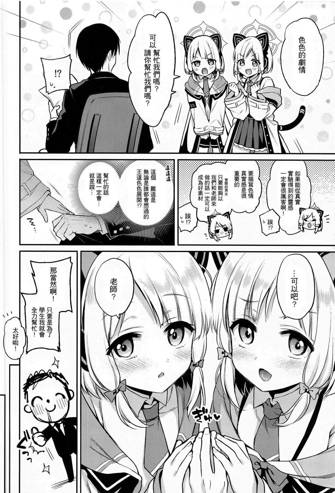 (C102) [K+W (sasachinn)] Sensei Koryaku Game (Blue Archive) [Chinese] 画像番号 5