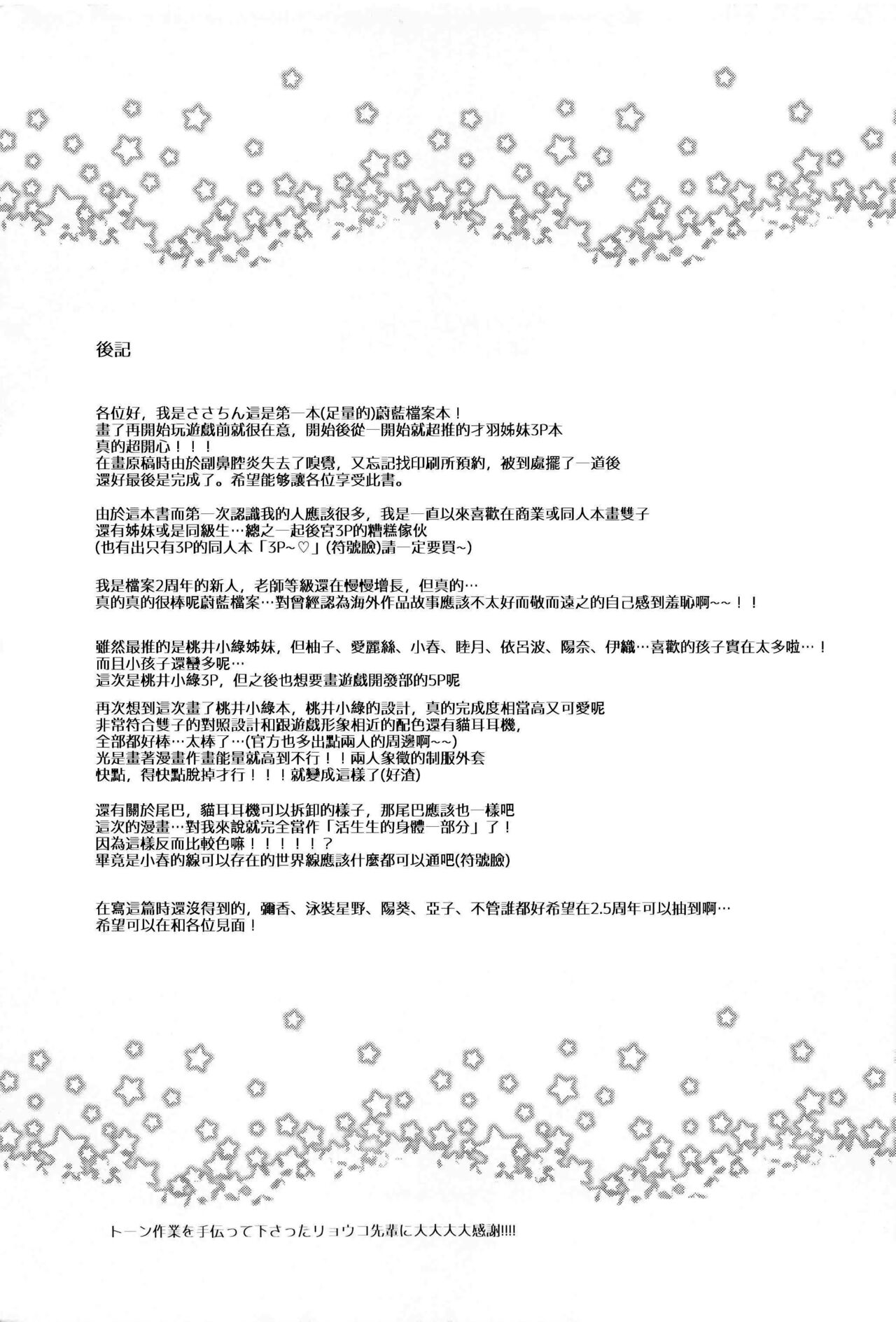 (C102) [K+W (sasachinn)] Sensei Koryaku Game (Blue Archive) [Chinese] 画像番号 20