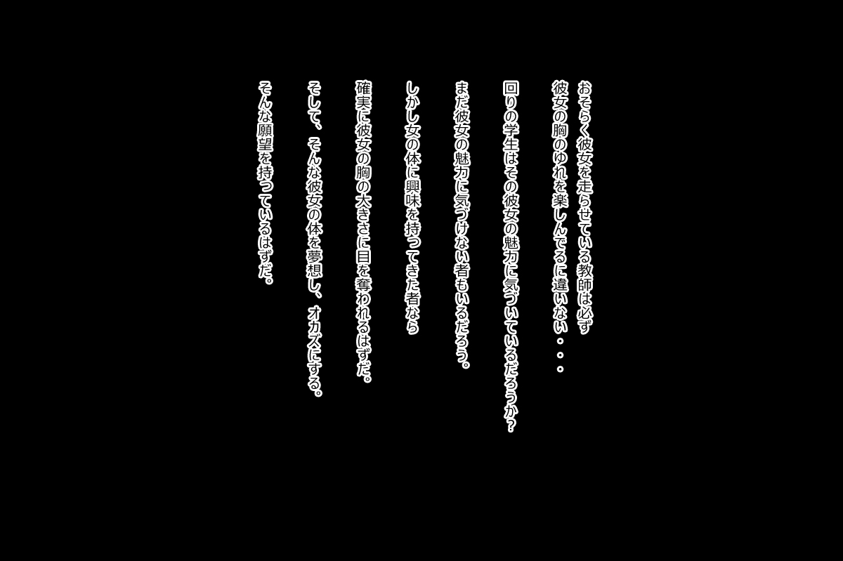 [◎るーじゅら] 大きい満足 : クラスにいる巨乳の娘を犯してしまう先生のお話しです。 画像番号 5