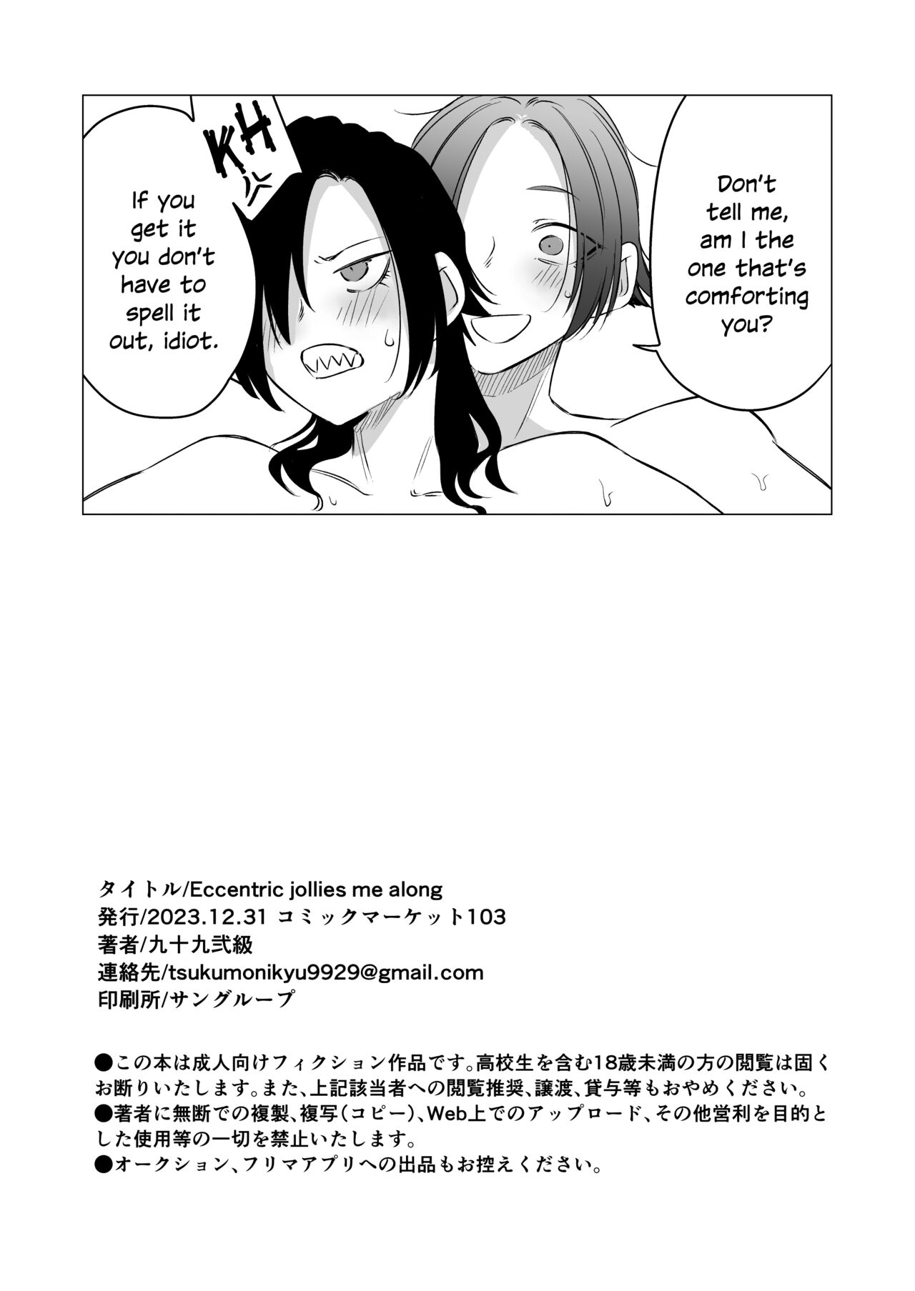 [Ichi no Hako (Tsukumo Nikyu)] Eccentric jollies me along [English] [SDTLS] [Digital] 图片编号 26