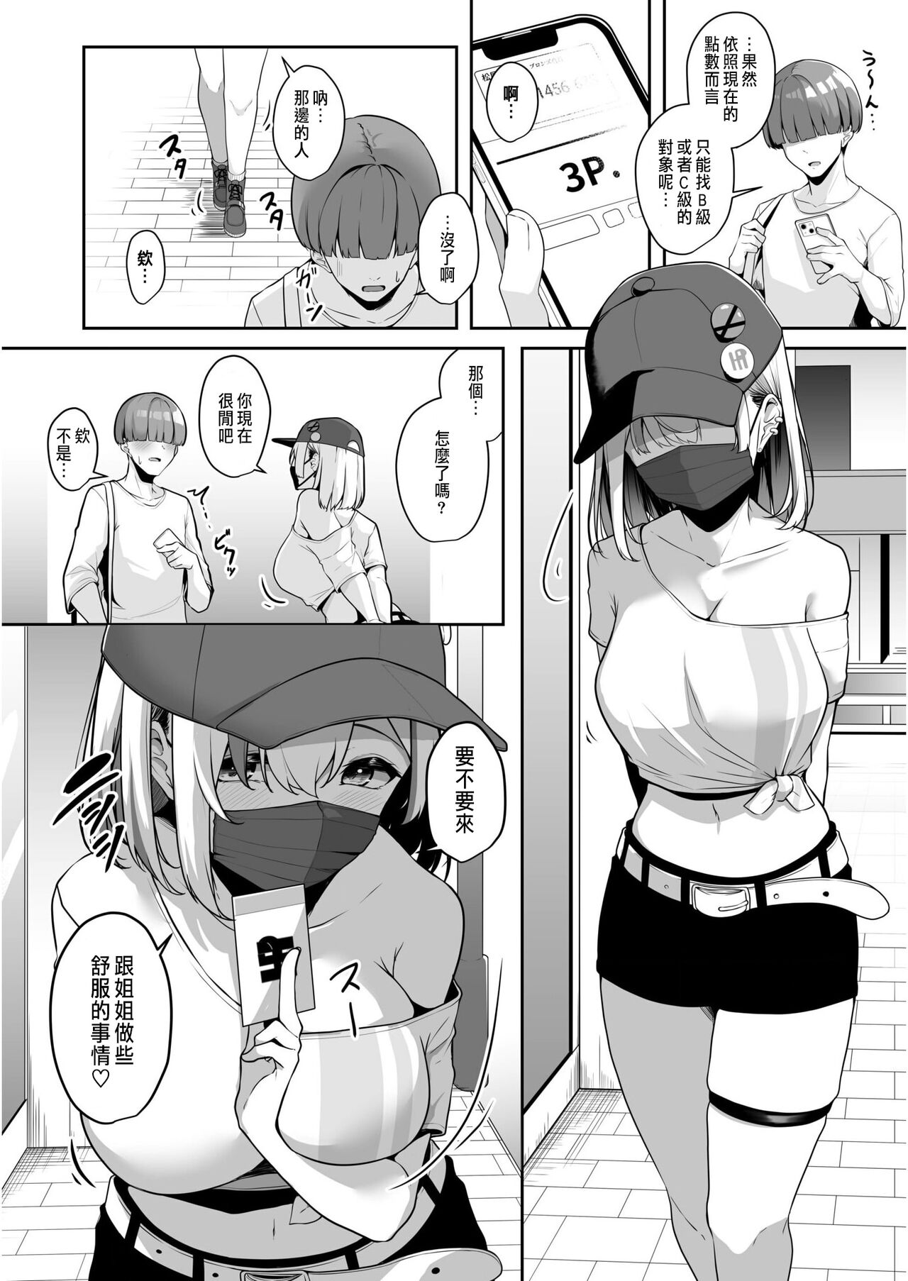 [Minato Yuu] Onee-san to Shiyo? ~Echinpo Card de Yaritai Houdai~ (2-3) [Chinese] изображение № 12