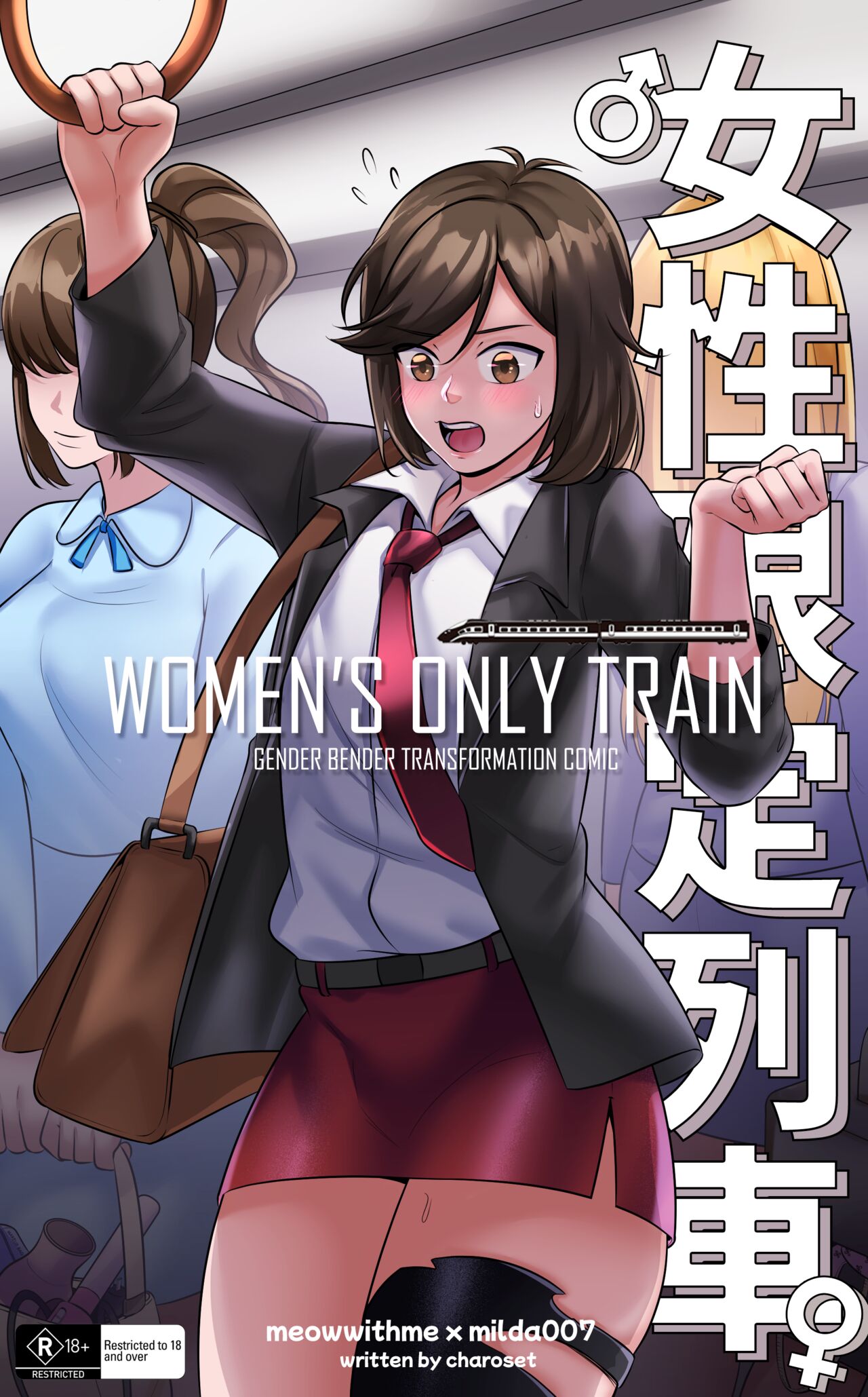 [Milda7 & MeowWithMe] Women's Only Train 이미지 번호 1