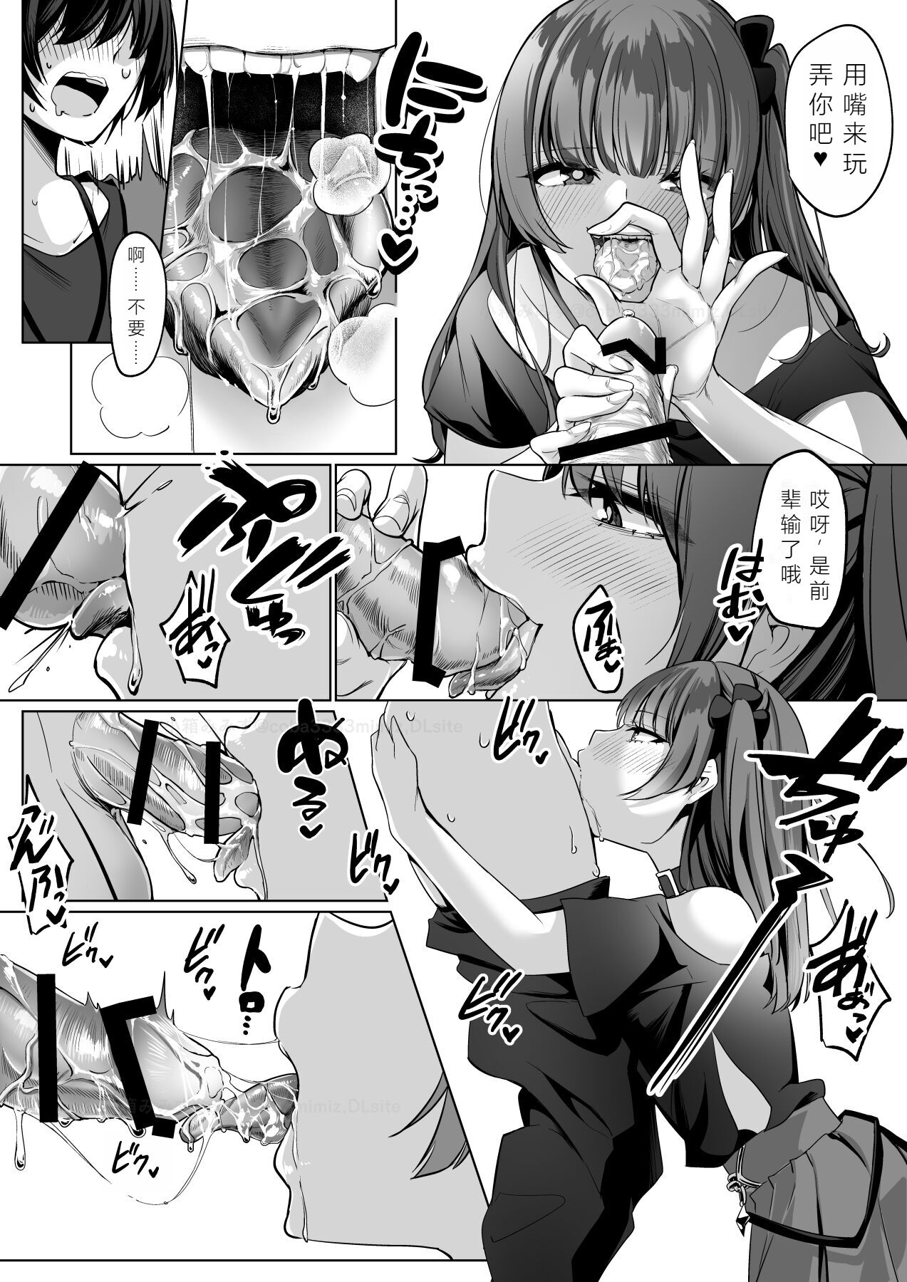 [Cobaco Mimiz] Reinousha no Momote Mako [Chinese] изображение № 13