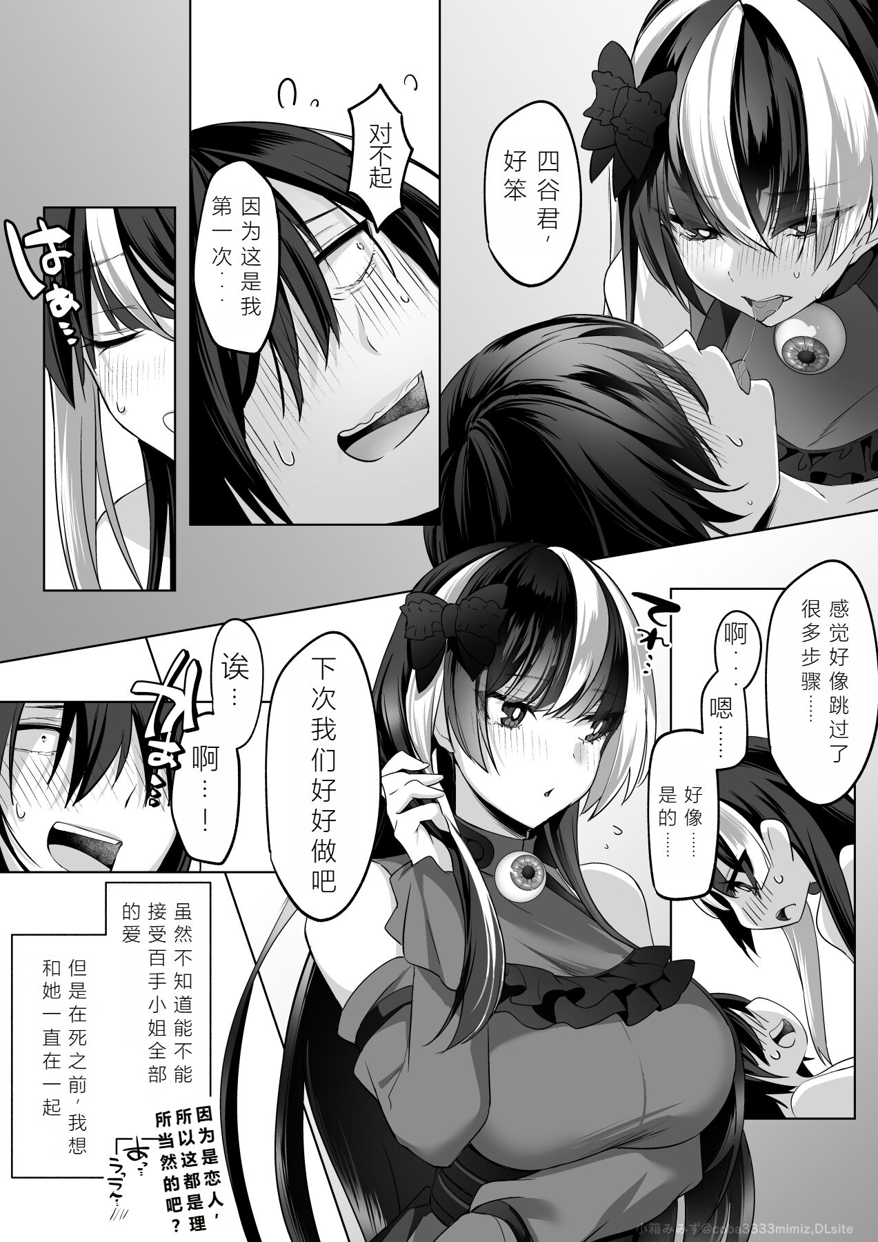 [Cobaco Mimiz] Reinousha no Momote Mako [Chinese] изображение № 76