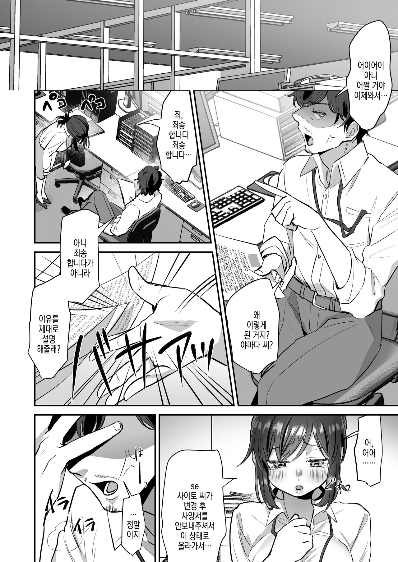 [Akatsuki Oboezu (Suzuki Shungyou)] Shachiku OL-chan no Yuuutsu -Todoke Taishokunegai Hen- | 사축 OL쨩의 우울 - 전해져라 사직서편 [Korean] [Digital] 이미지 번호 11