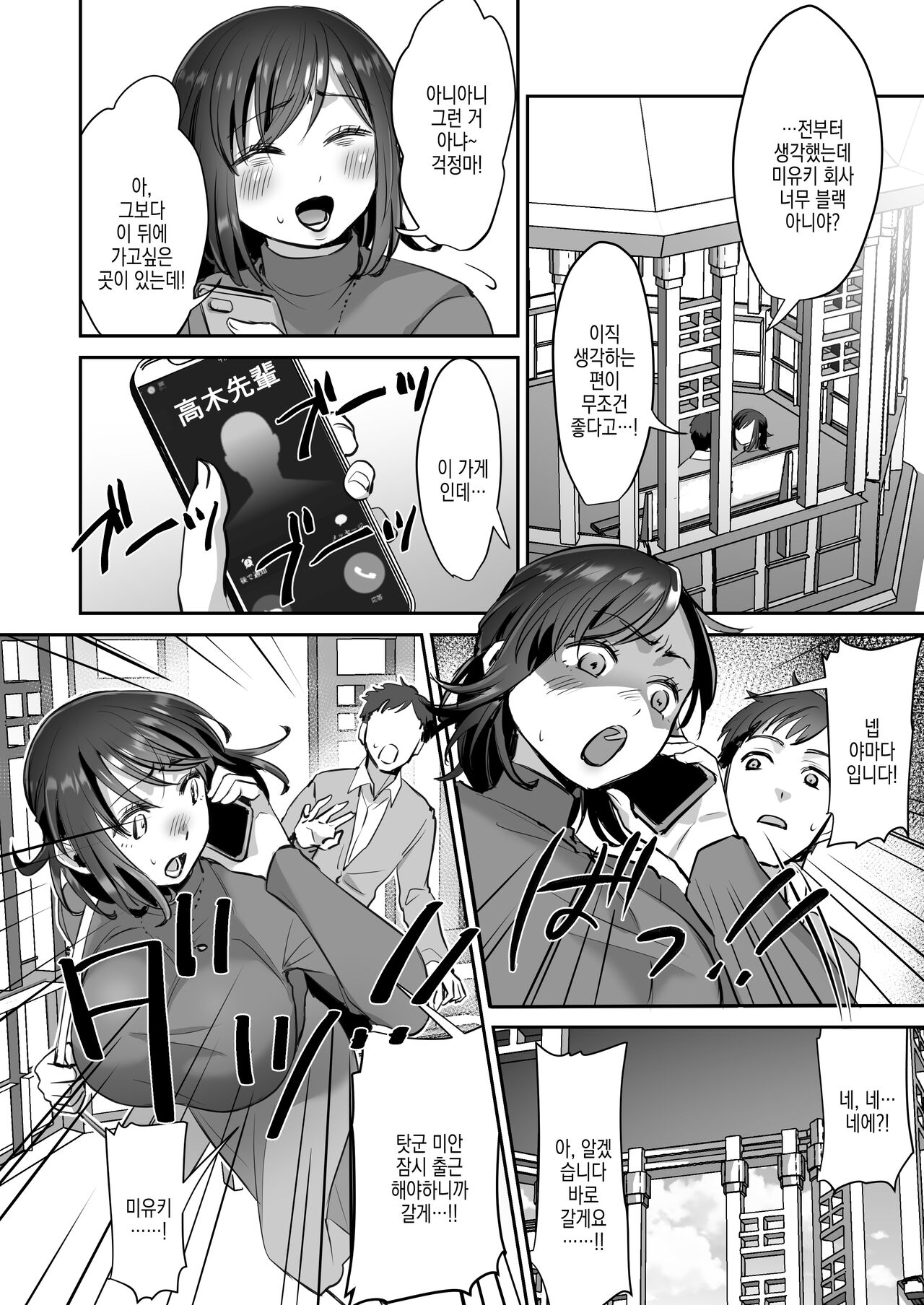 [Akatsuki Oboezu (Suzuki Shungyou)] Shachiku OL-chan no Yuuutsu -Todoke Taishokunegai Hen- | 사축 OL쨩의 우울 - 전해져라 사직서편 [Korean] [Digital] 이미지 번호 21