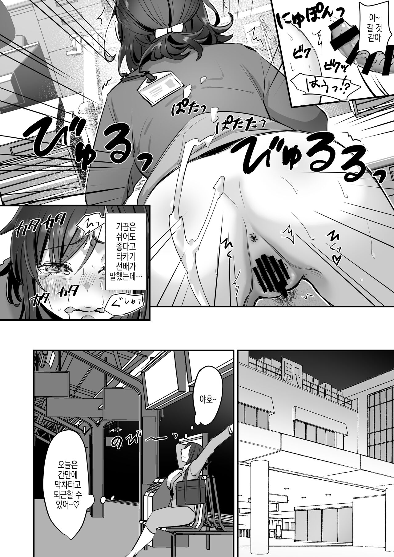 [Akatsuki Oboezu (Suzuki Shungyou)] Shachiku OL-chan no Yuuutsu -Todoke Taishokunegai Hen- | 사축 OL쨩의 우울 - 전해져라 사직서편 [Korean] [Digital] 이미지 번호 23