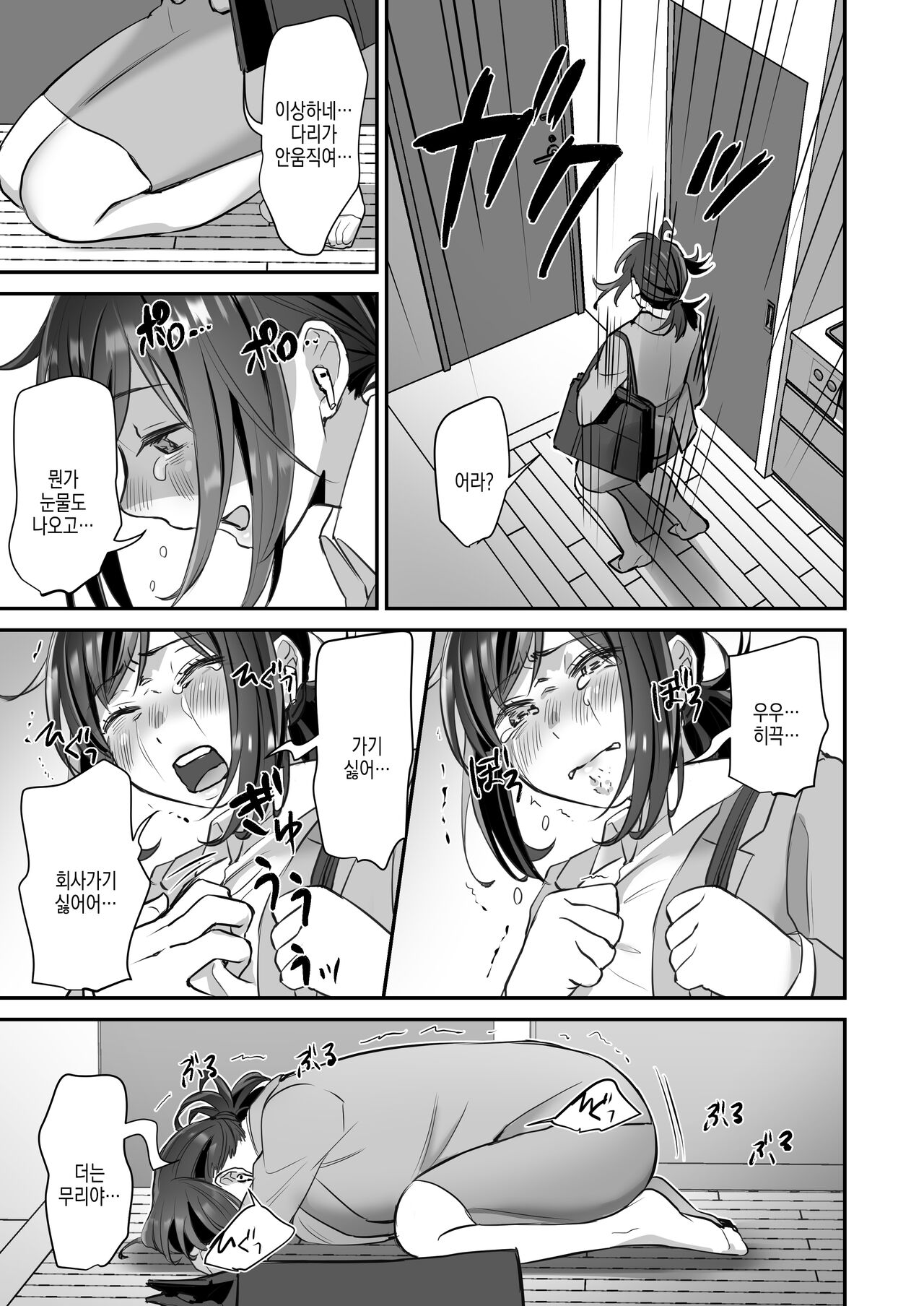 [Akatsuki Oboezu (Suzuki Shungyou)] Shachiku OL-chan no Yuuutsu -Todoke Taishokunegai Hen- | 사축 OL쨩의 우울 - 전해져라 사직서편 [Korean] [Digital] 이미지 번호 26