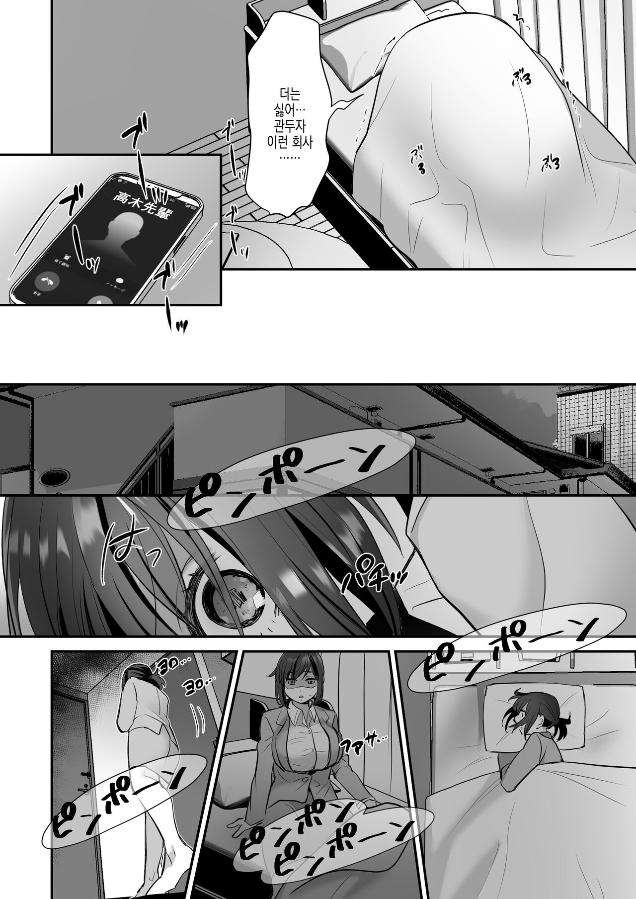 [Akatsuki Oboezu (Suzuki Shungyou)] Shachiku OL-chan no Yuuutsu -Todoke Taishokunegai Hen- | 사축 OL쨩의 우울 - 전해져라 사직서편 [Korean] [Digital] 이미지 번호 27