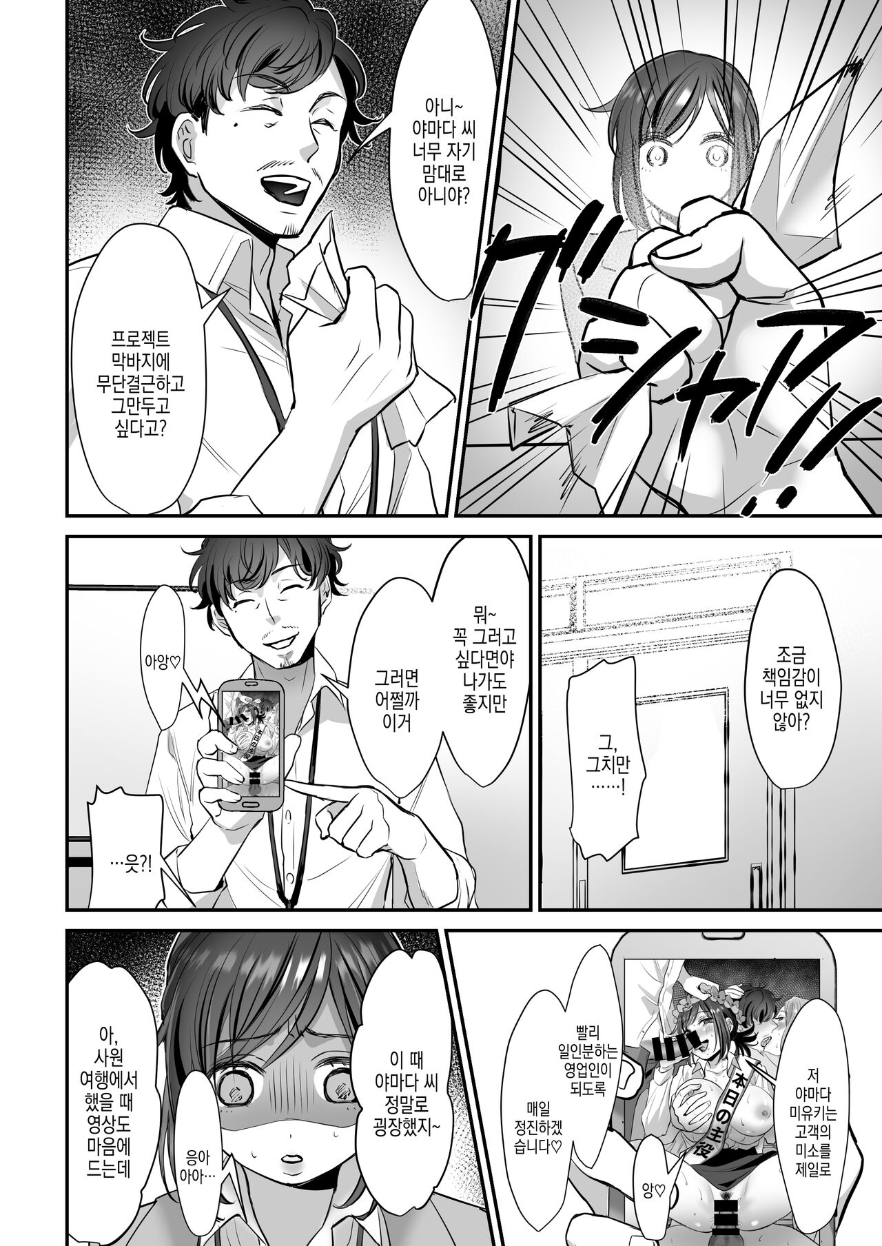 [Akatsuki Oboezu (Suzuki Shungyou)] Shachiku OL-chan no Yuuutsu -Todoke Taishokunegai Hen- | 사축 OL쨩의 우울 - 전해져라 사직서편 [Korean] [Digital] 이미지 번호 37