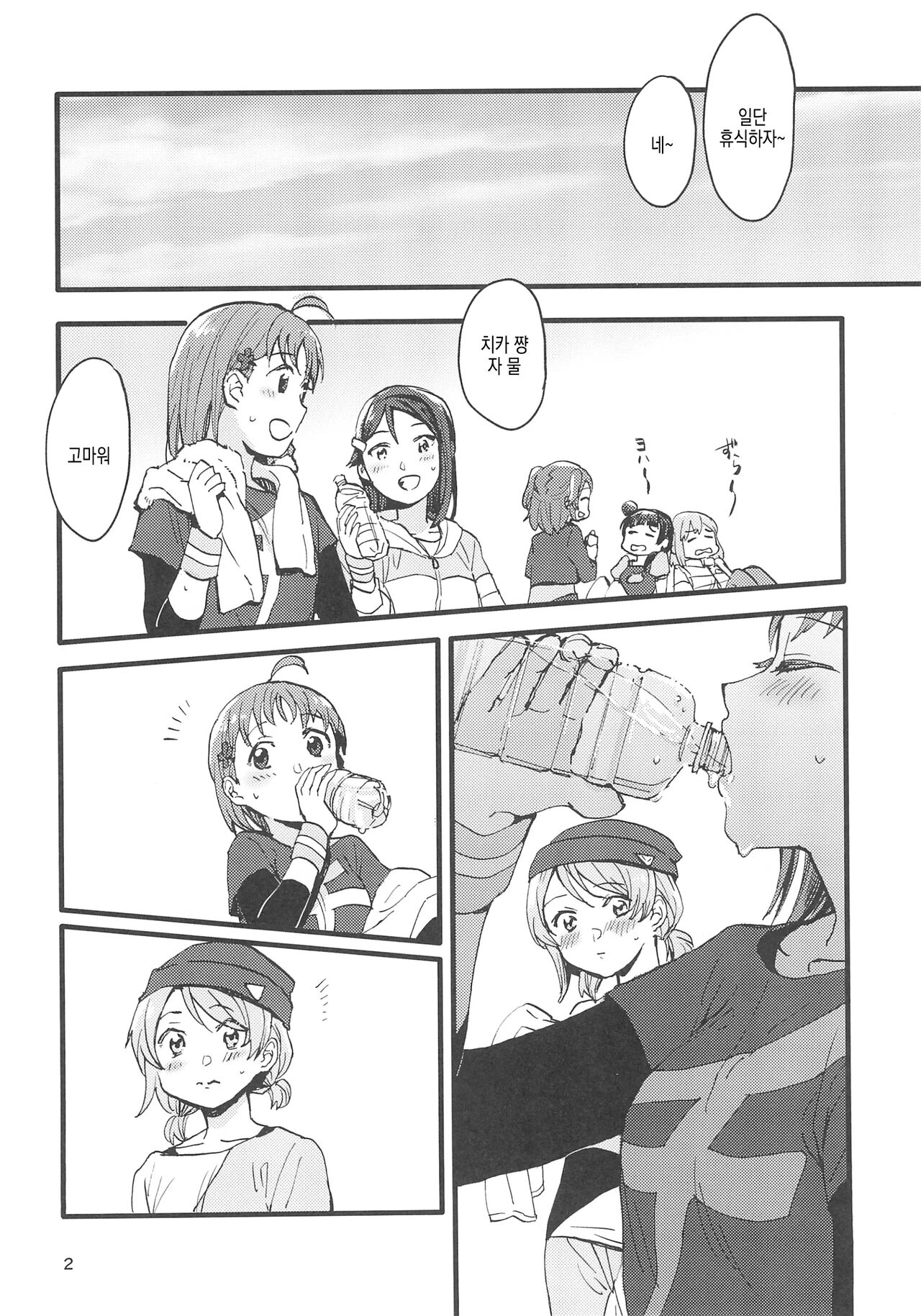 (C101) [Super Sentou (Fukutarou)] Binetsu | 미열 (Love Live! Sunshine!!) [Korean] 5eme image