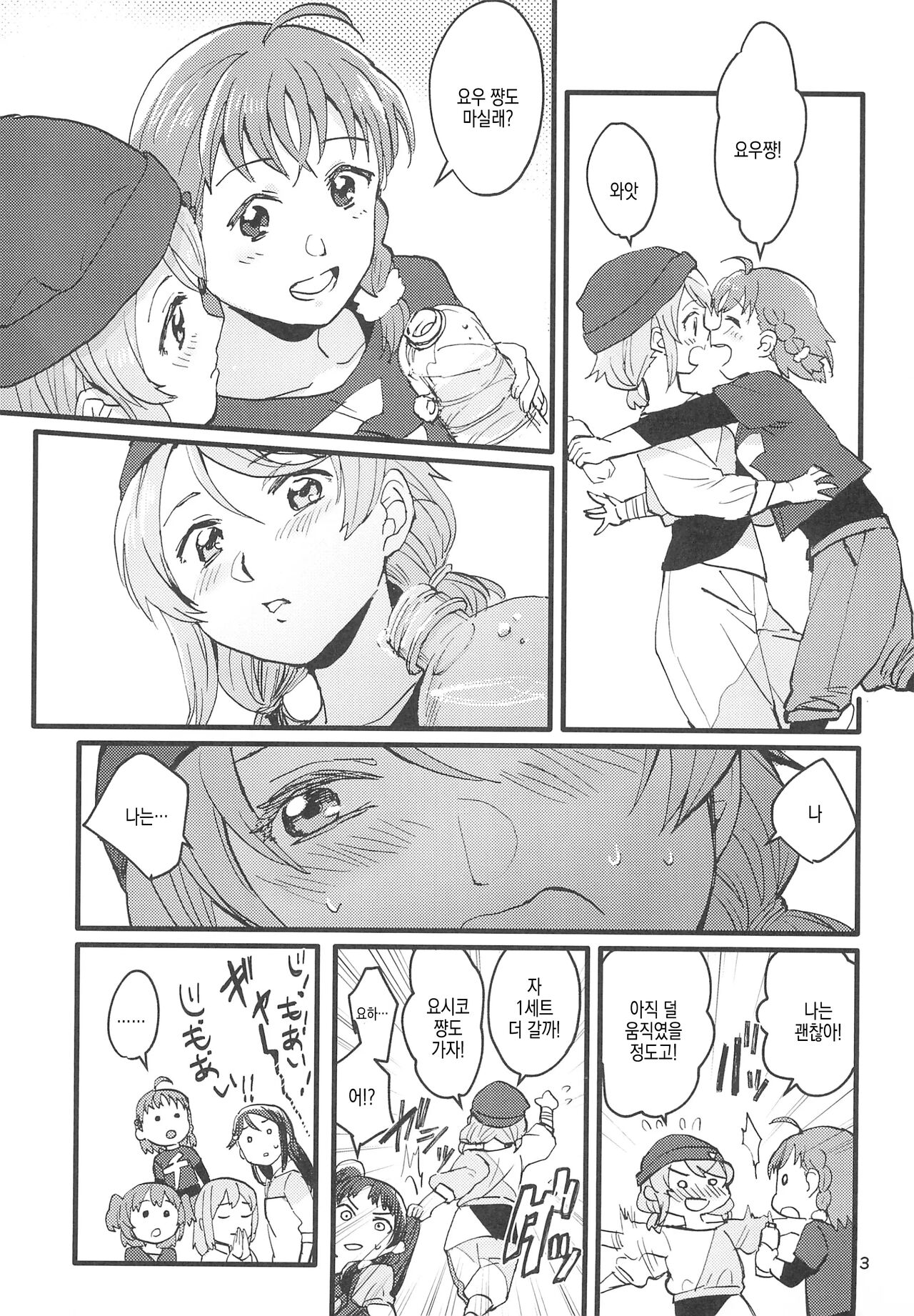 (C101) [Super Sentou (Fukutarou)] Binetsu | 미열 (Love Live! Sunshine!!) [Korean] 6eme image