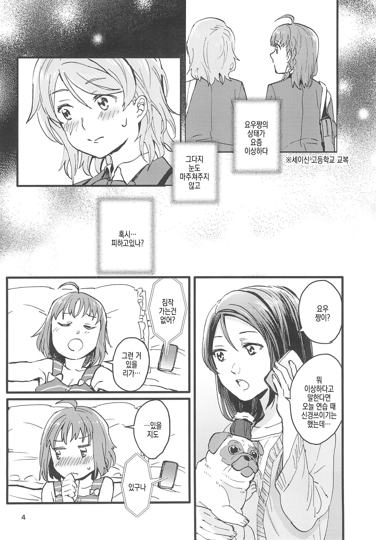 (C101) [Super Sentou (Fukutarou)] Binetsu | 미열 (Love Live! Sunshine!!) [Korean] 7eme image