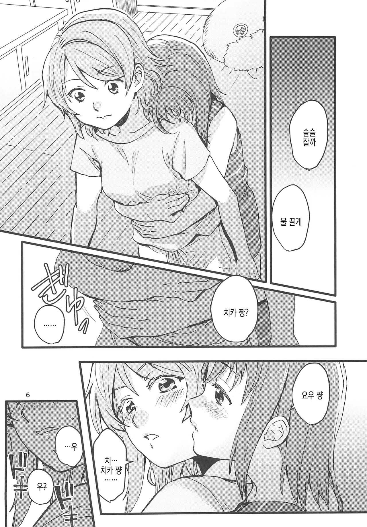 (C101) [Super Sentou (Fukutarou)] Binetsu | 미열 (Love Live! Sunshine!!) [Korean] 9eme image